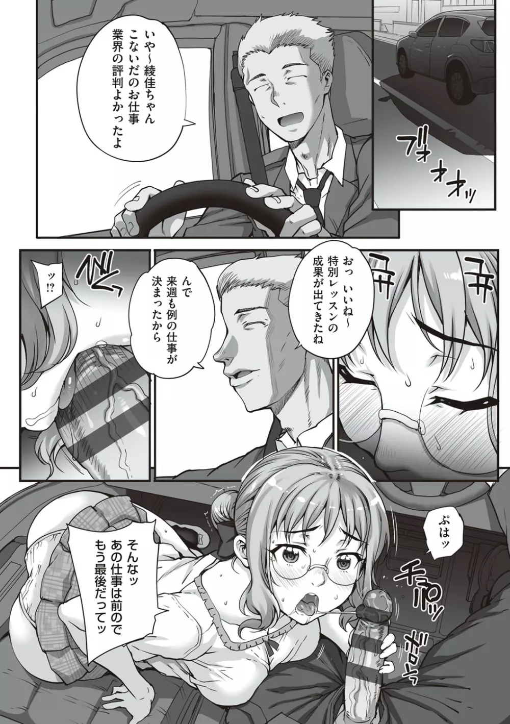 カレシにナイショで… Page.11