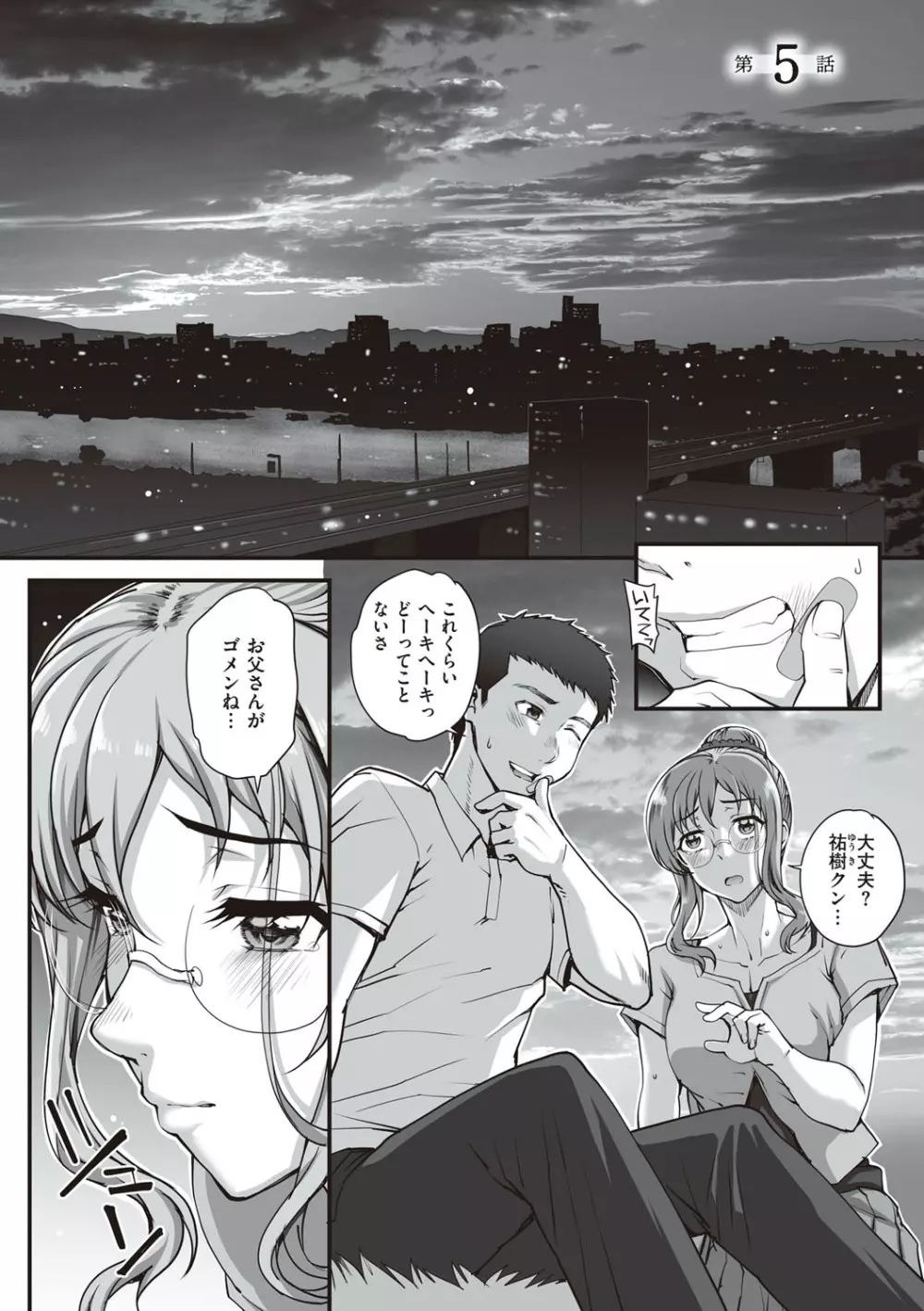 カレシにナイショで… Page.130