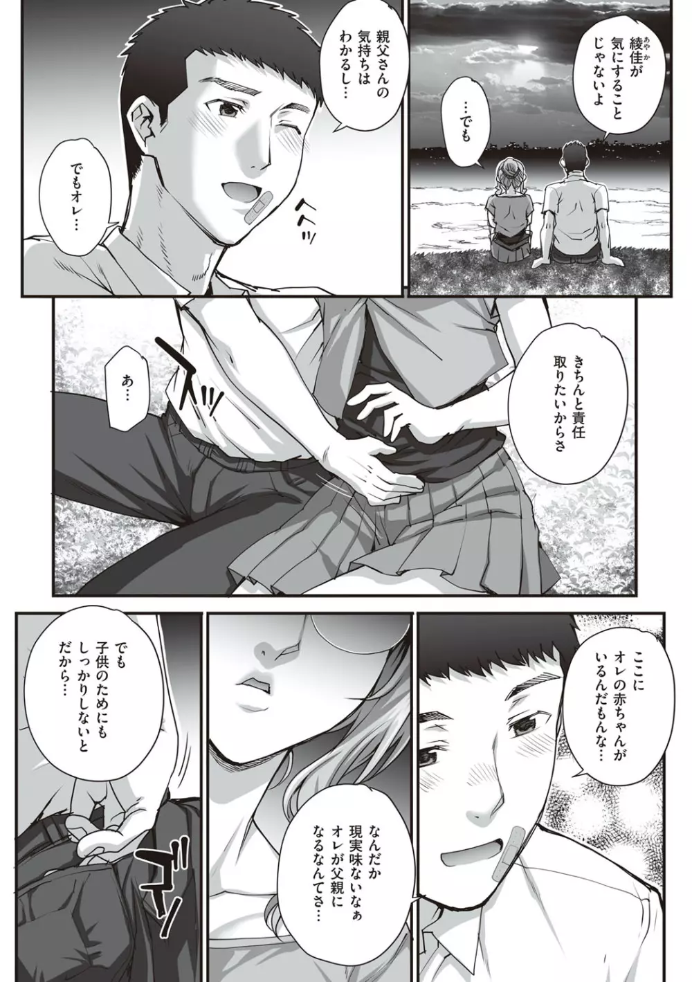 カレシにナイショで… Page.131