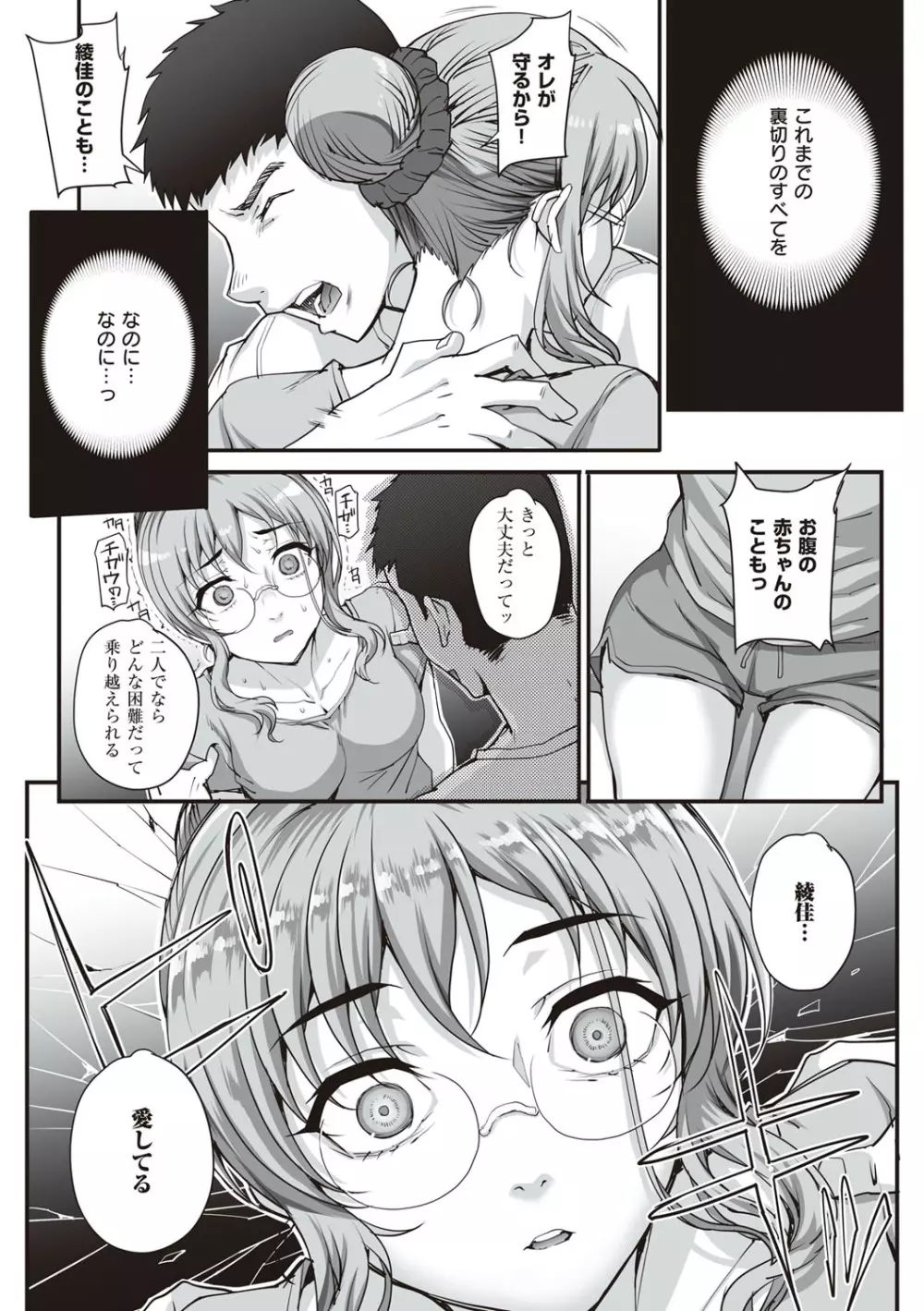 カレシにナイショで… Page.136