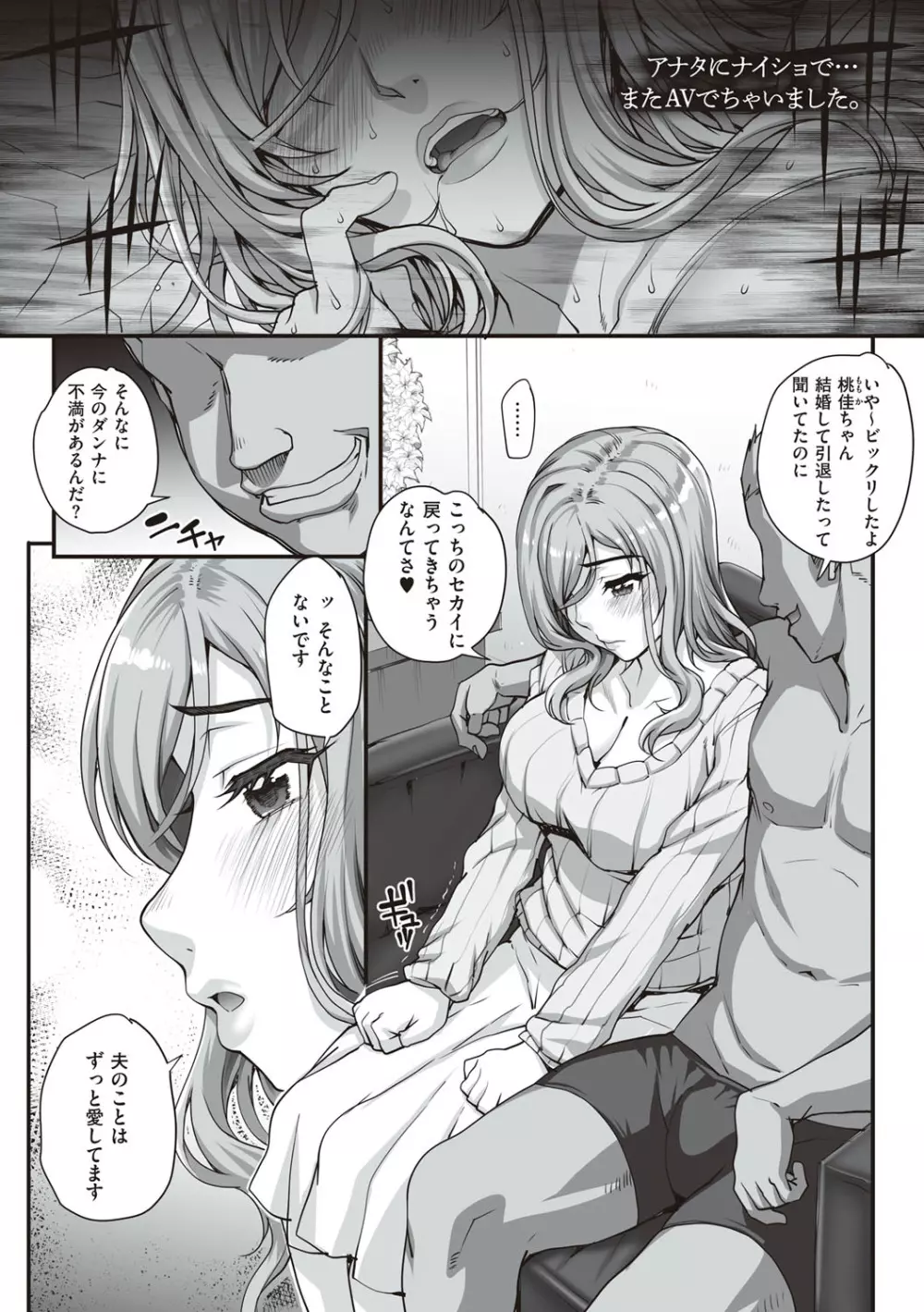 カレシにナイショで… Page.174