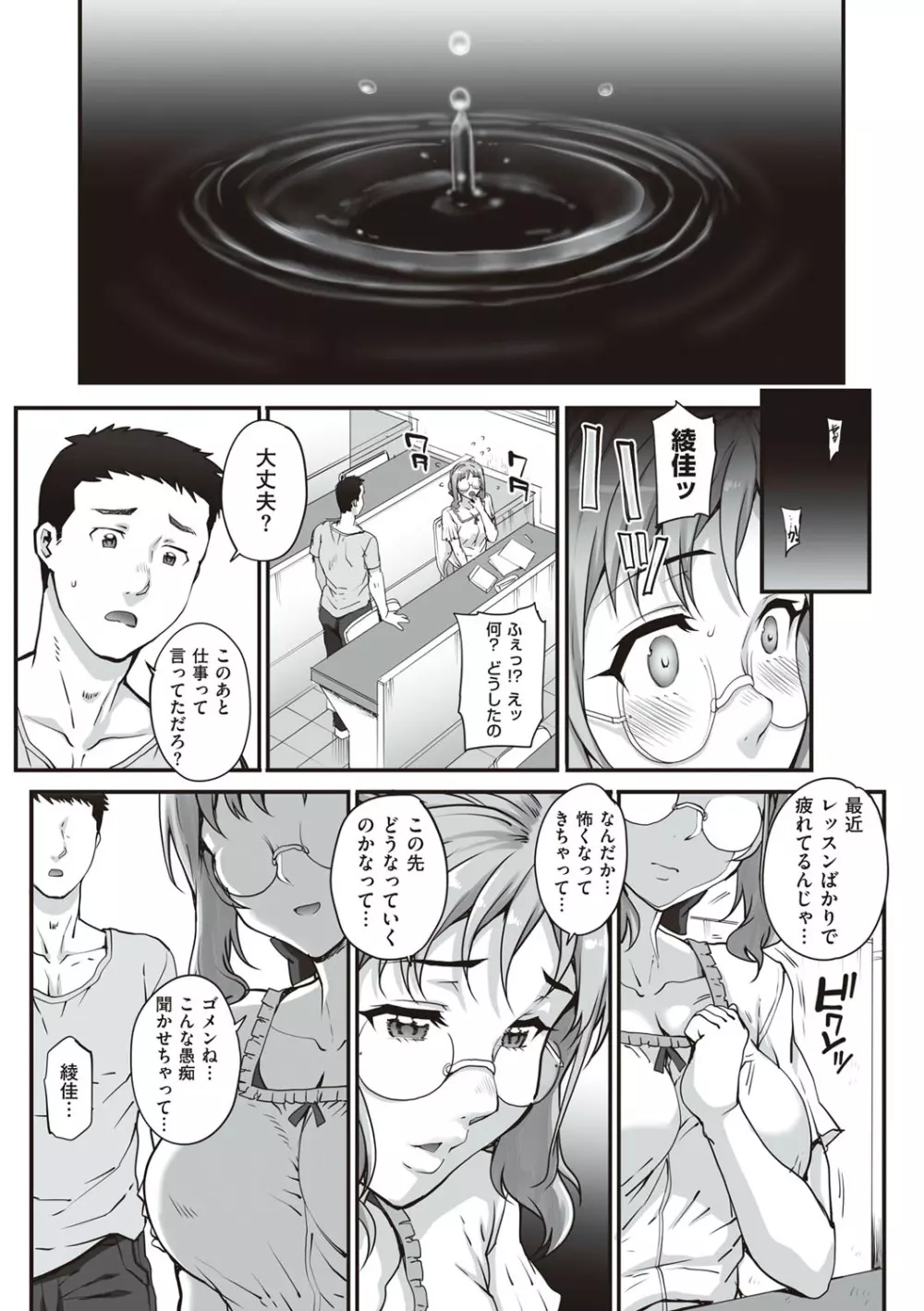 カレシにナイショで… Page.31