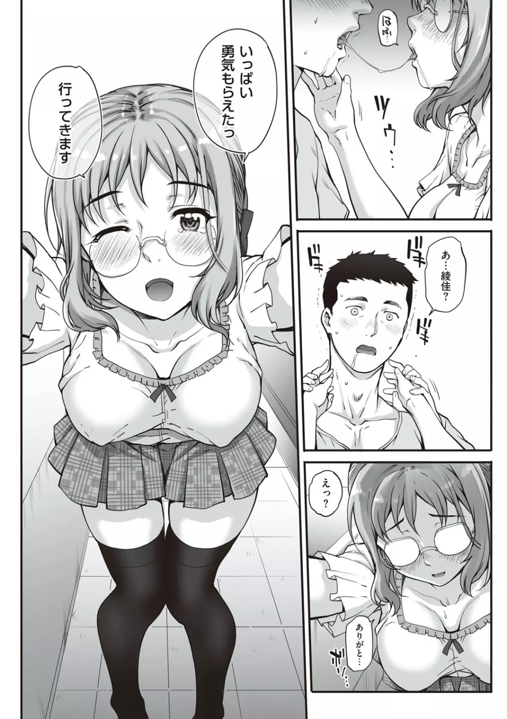 カレシにナイショで… Page.33