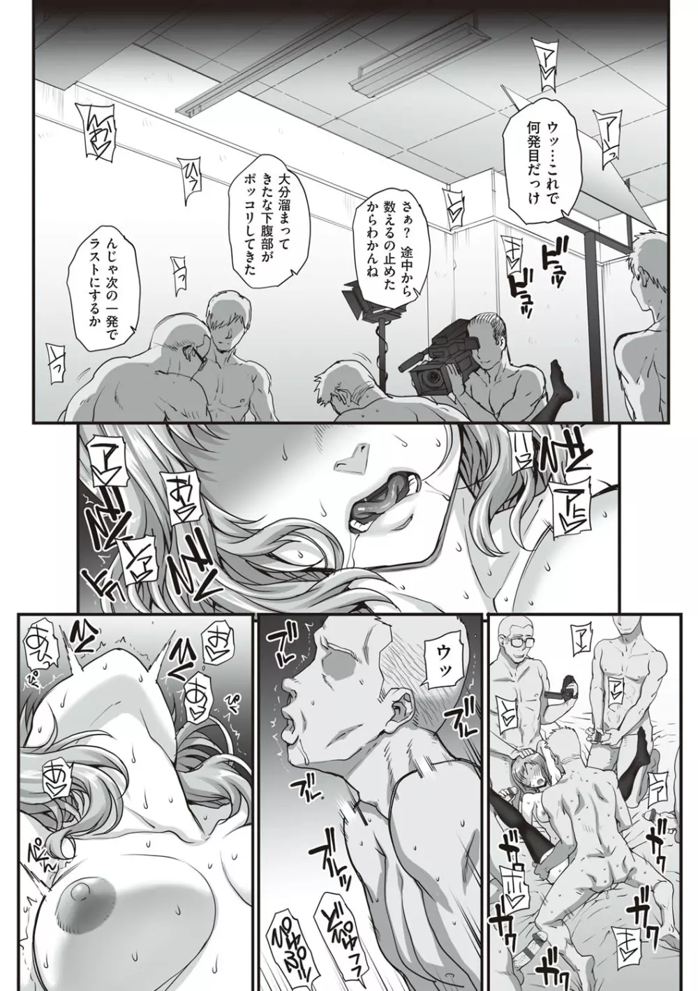 カレシにナイショで… Page.57