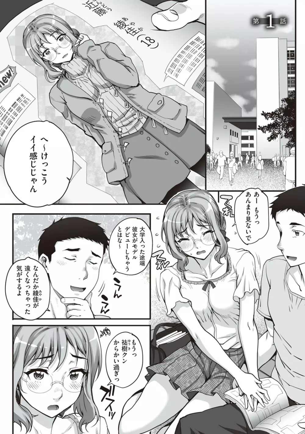 カレシにナイショで… Page.6