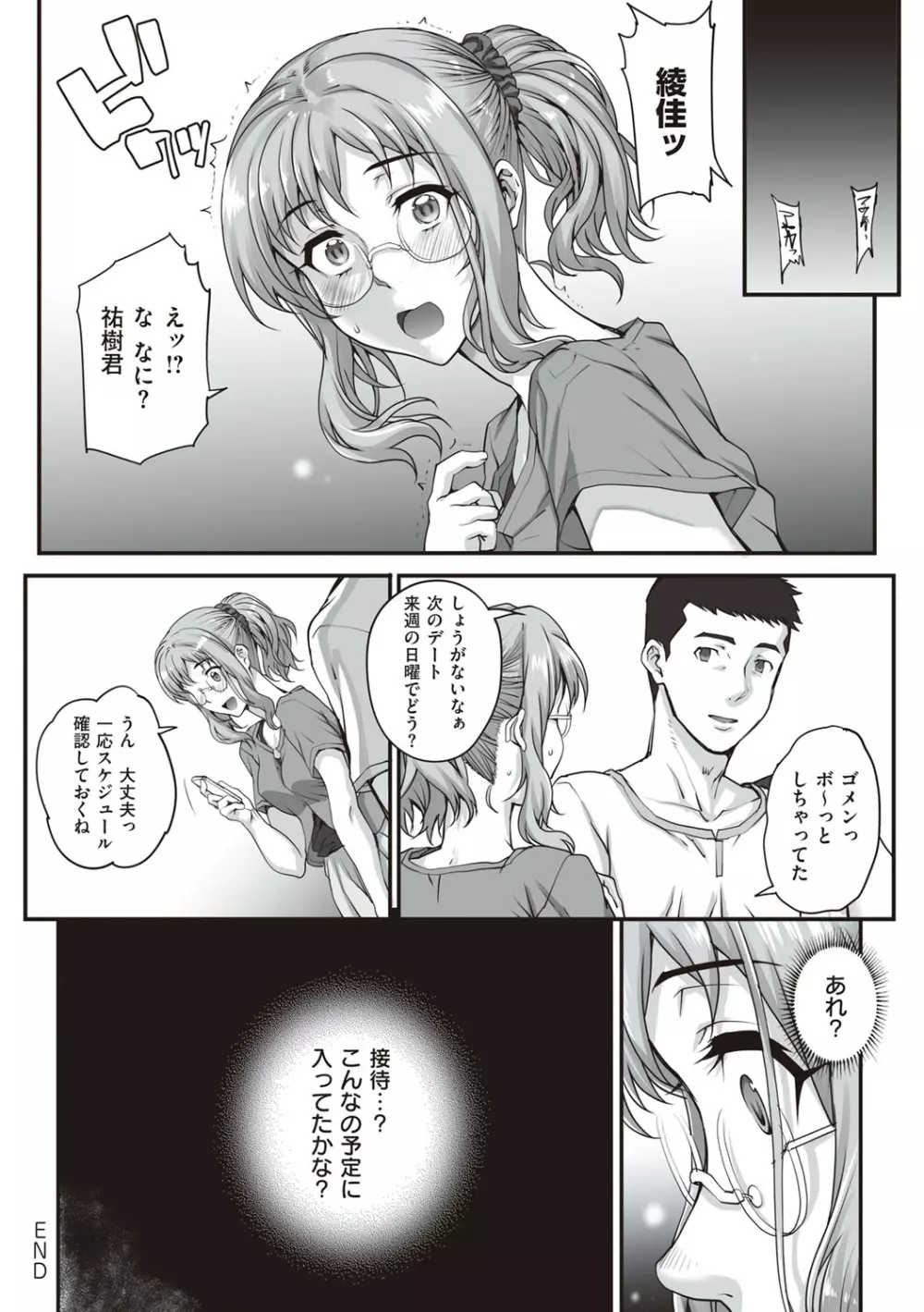 カレシにナイショで… Page.61