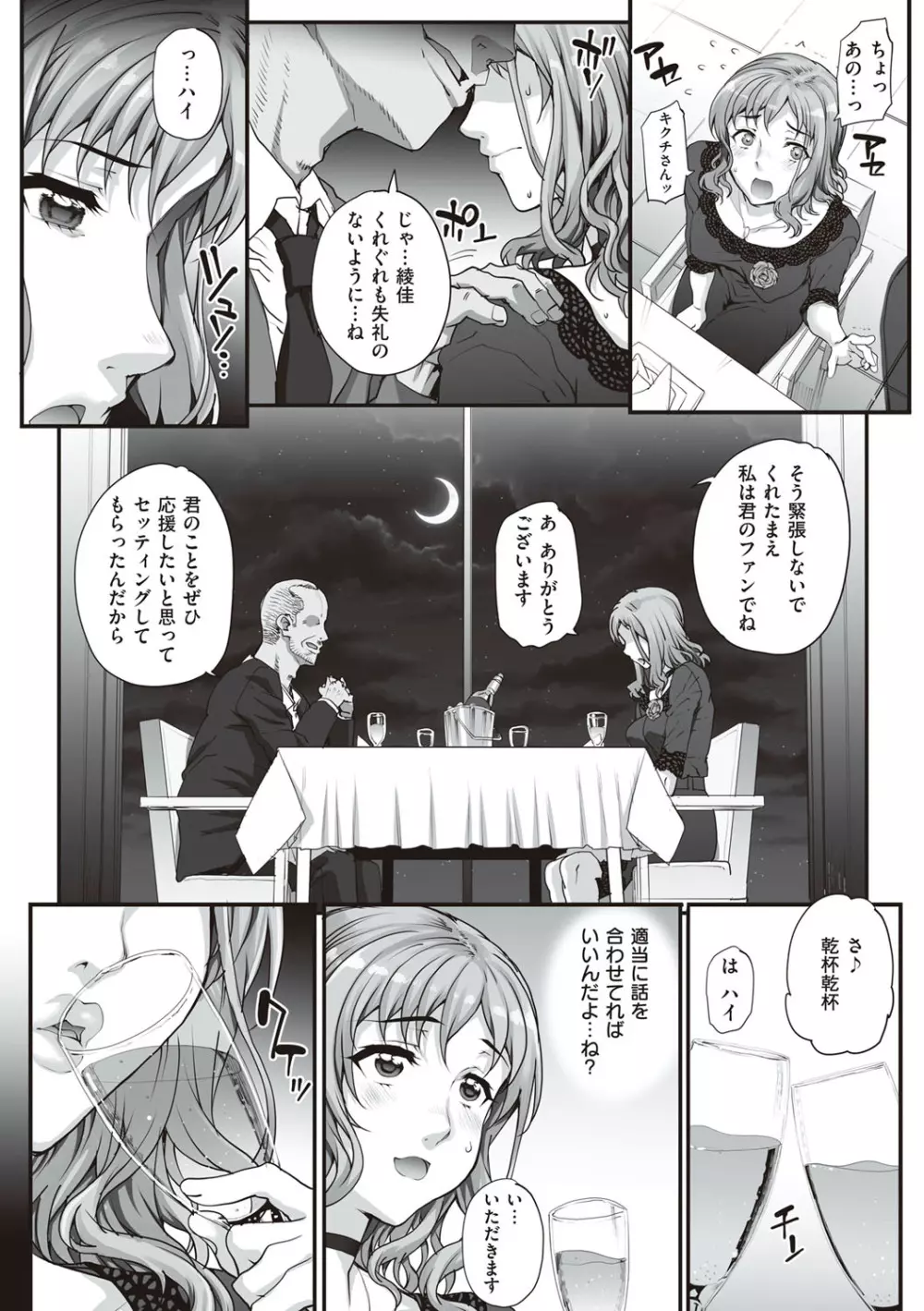 カレシにナイショで… Page.64