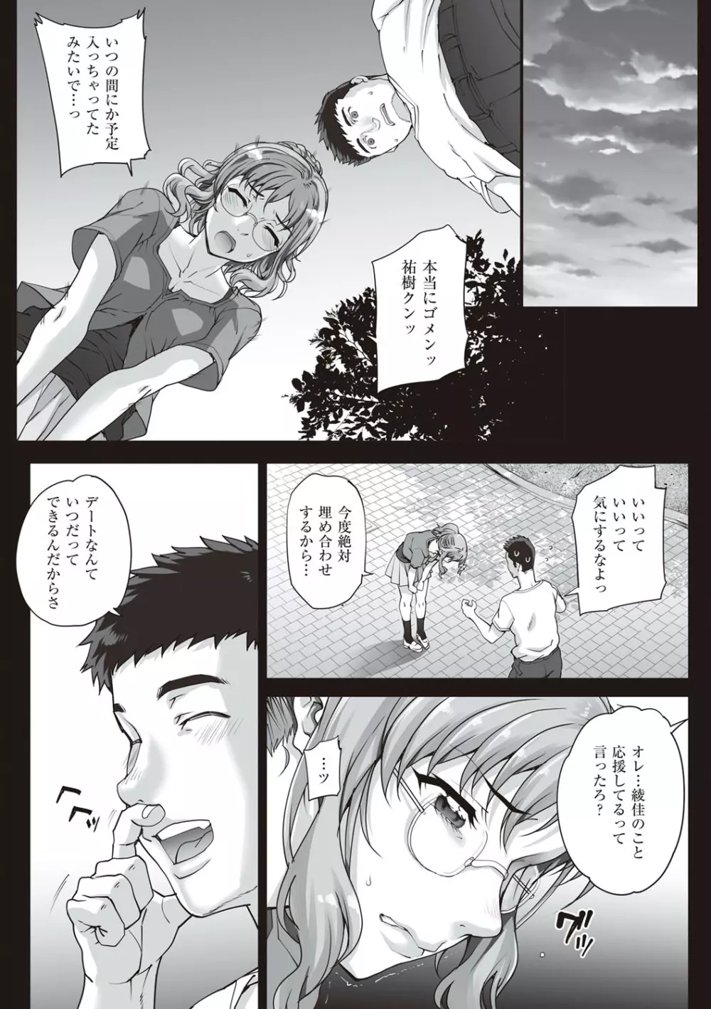 カレシにナイショで… Page.65