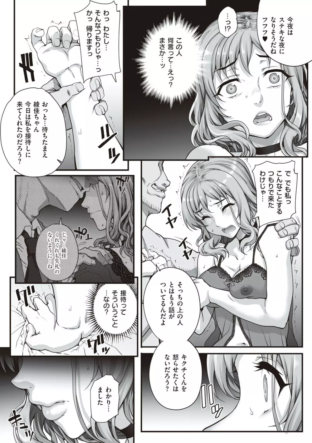 カレシにナイショで… Page.68