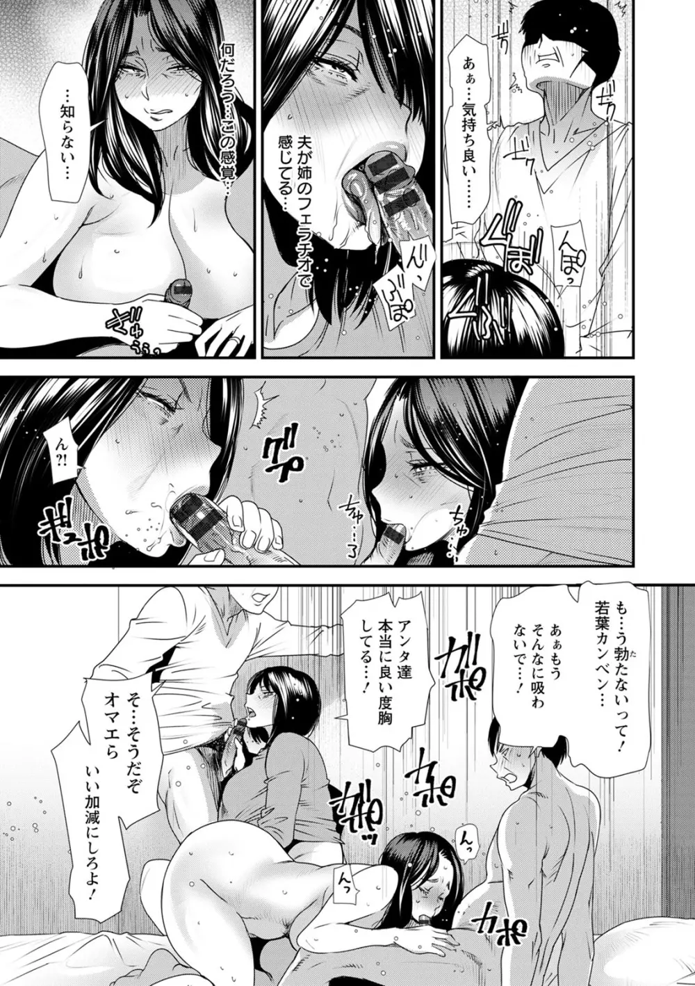 人妻・若葉さんの性処理当番日記 Page.117