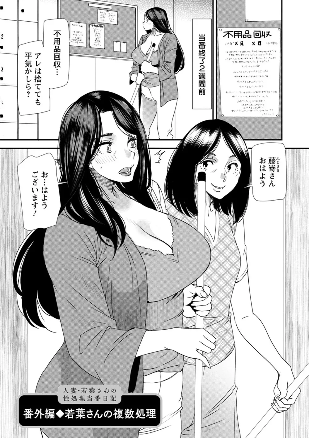 人妻・若葉さんの性処理当番日記 Page.127