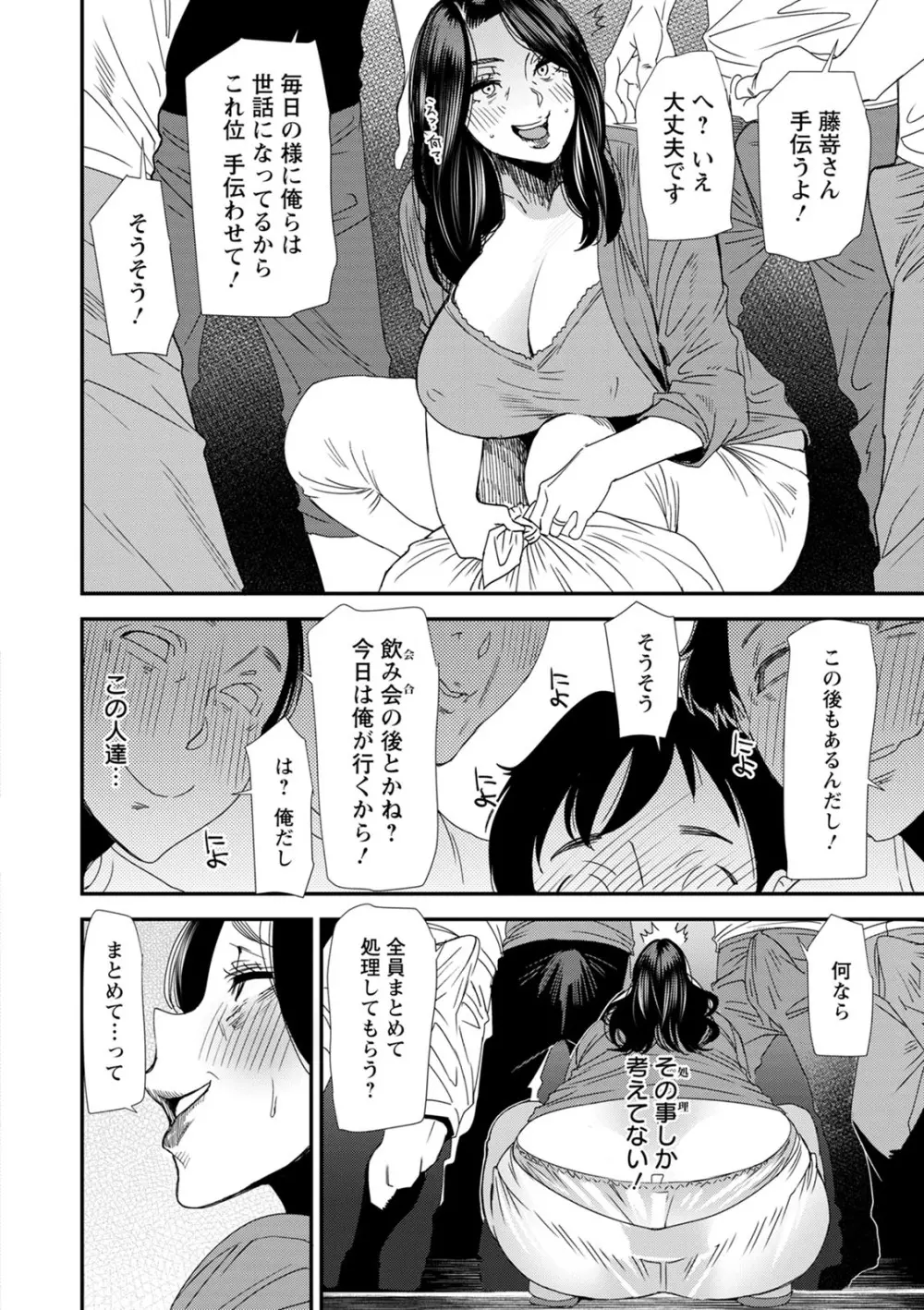 人妻・若葉さんの性処理当番日記 Page.130