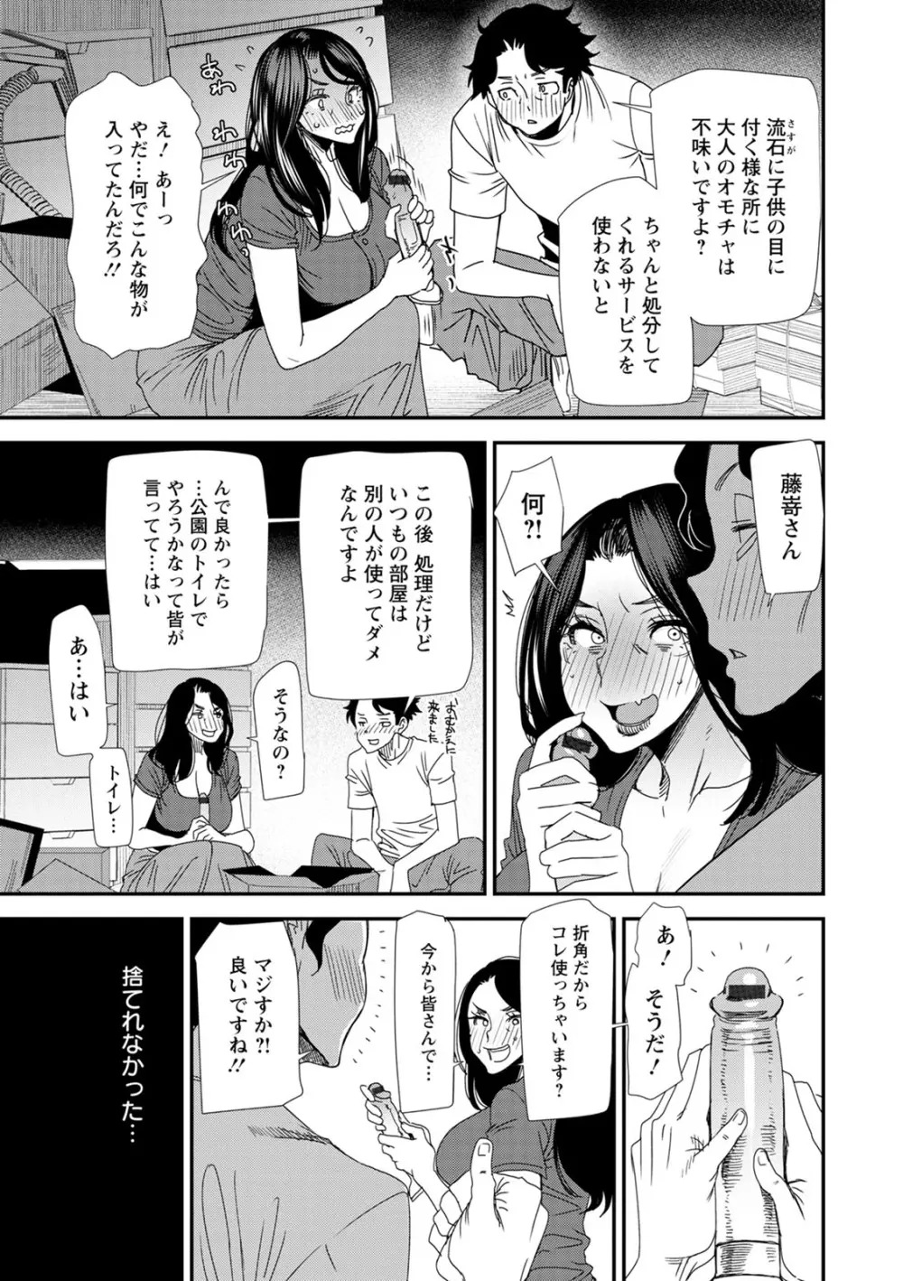 人妻・若葉さんの性処理当番日記 Page.133