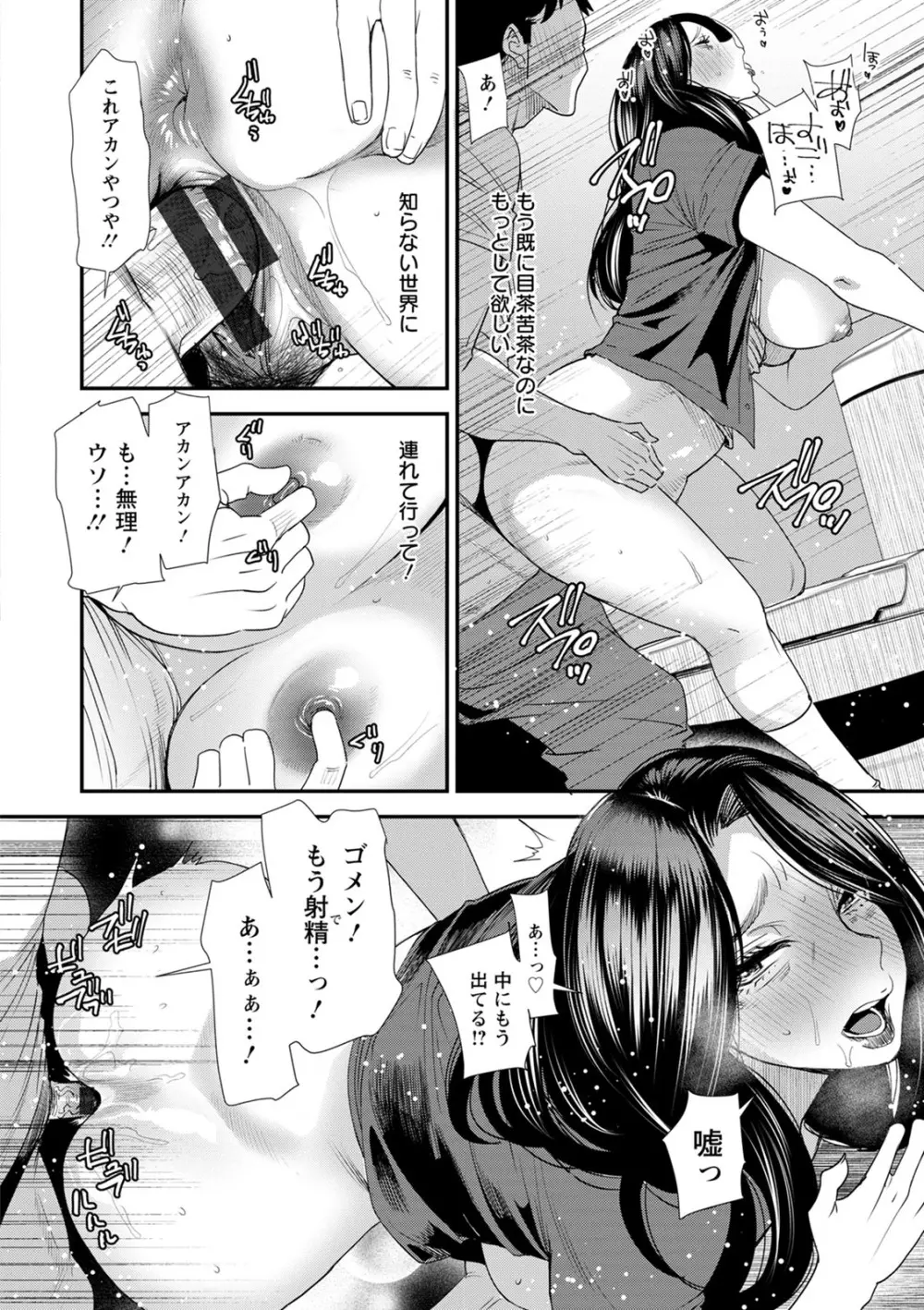 人妻・若葉さんの性処理当番日記 Page.140