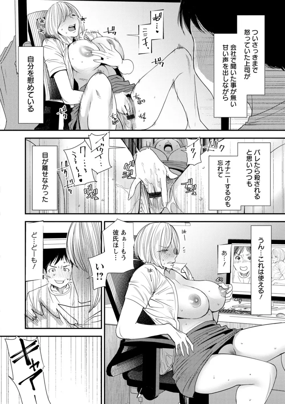 人妻・若葉さんの性処理当番日記 Page.154