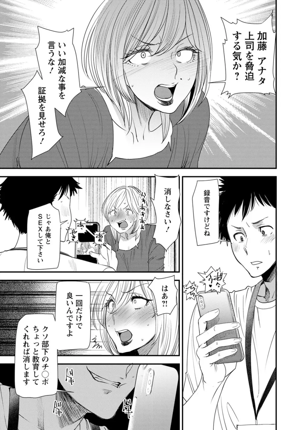 人妻・若葉さんの性処理当番日記 Page.157