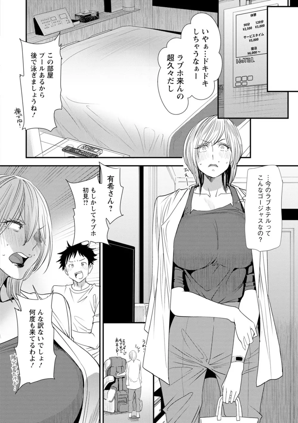 人妻・若葉さんの性処理当番日記 Page.158