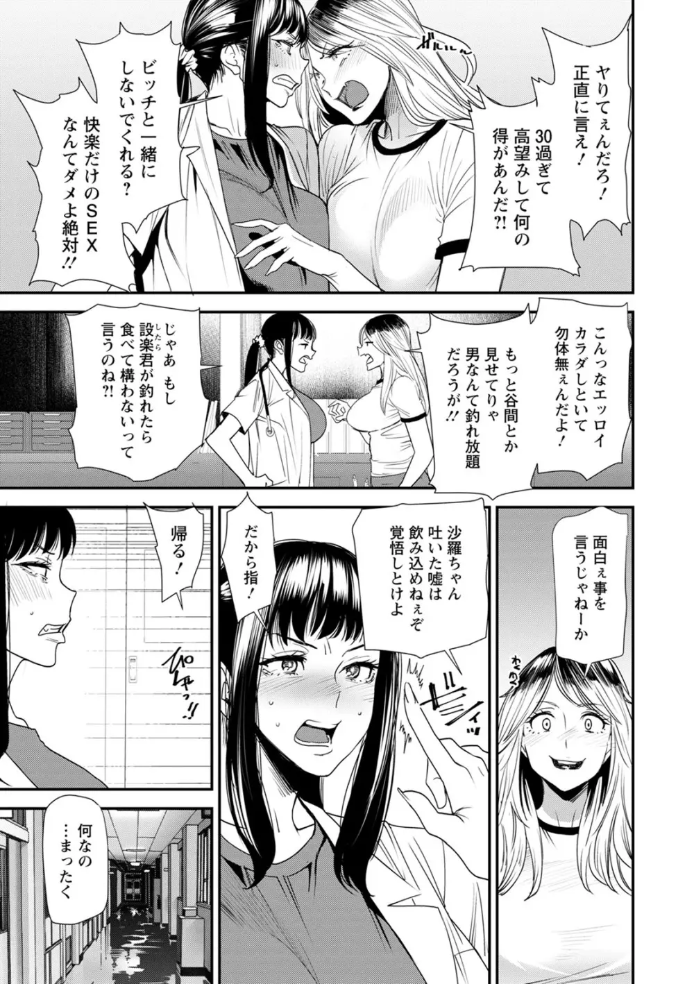 人妻・若葉さんの性処理当番日記 Page.175