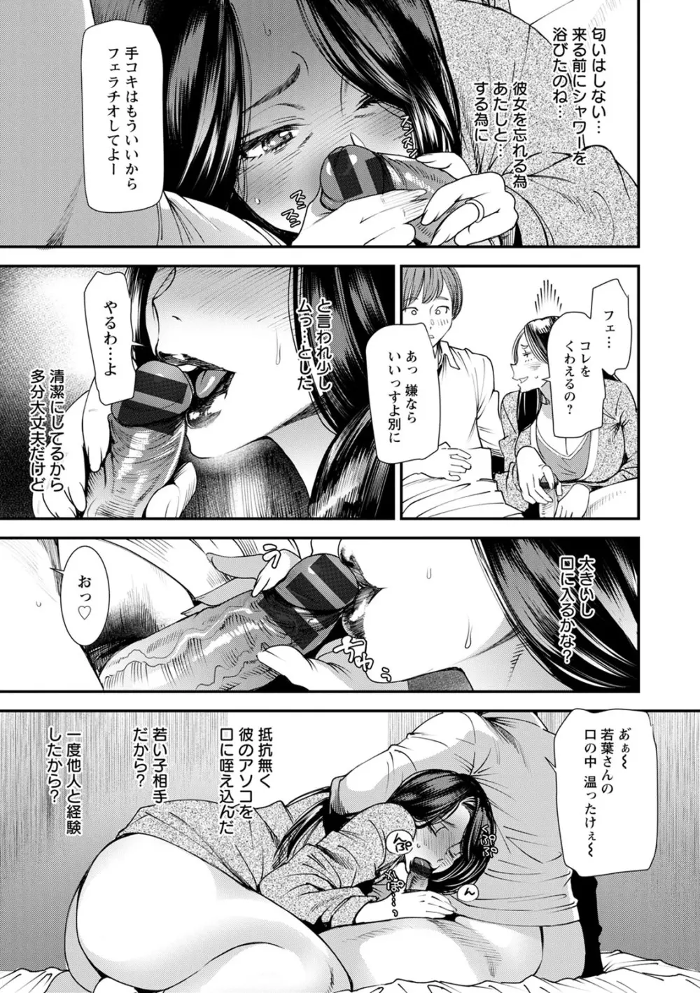 人妻・若葉さんの性処理当番日記 Page.33