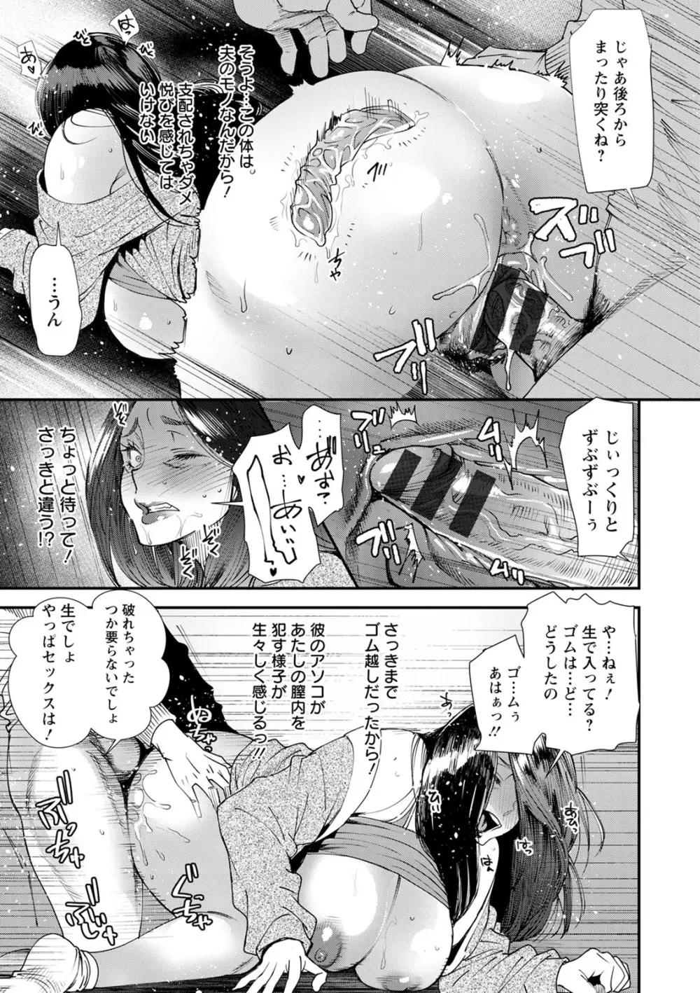 人妻・若葉さんの性処理当番日記 Page.39