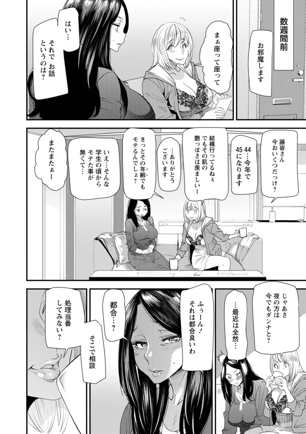 人妻・若葉さんの性処理当番日記 Page.8