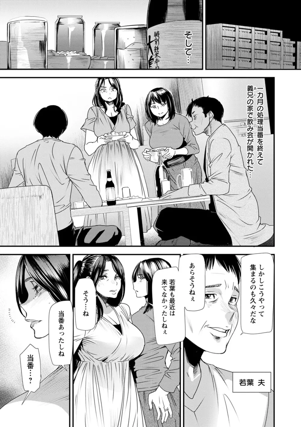 人妻・若葉さんの性処理当番日記 Page.91