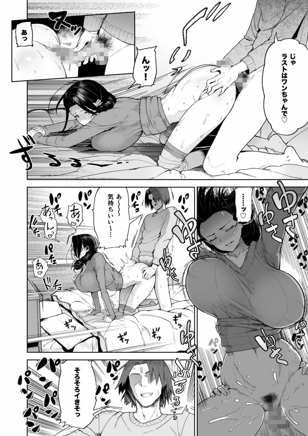 セフレ以上、婚約者未満。 Page.17