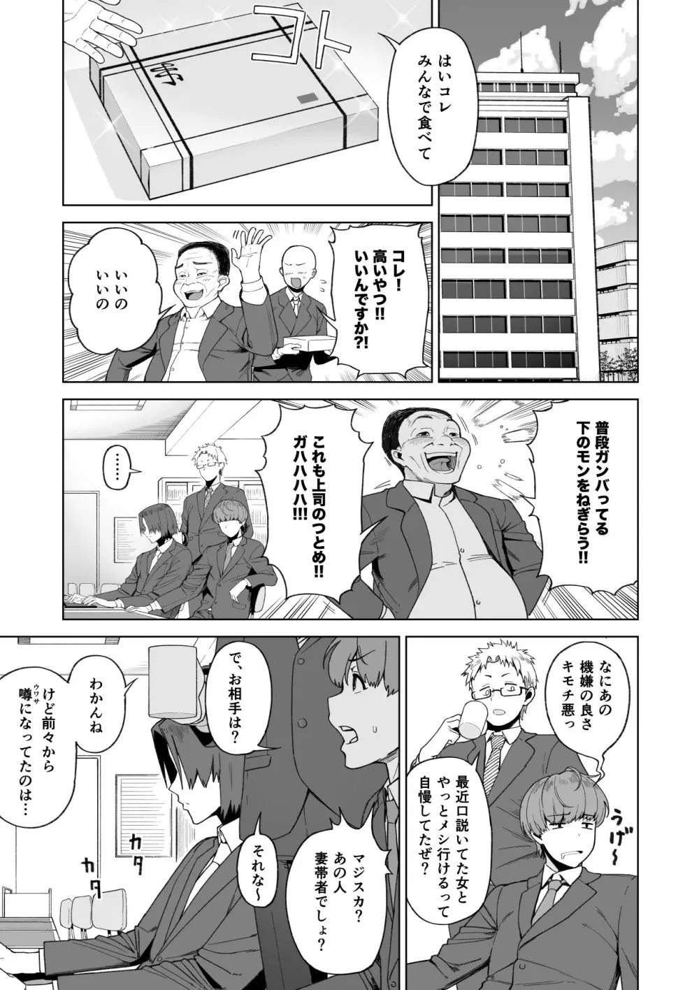 セフレ以上、婚約者未満。 Page.22