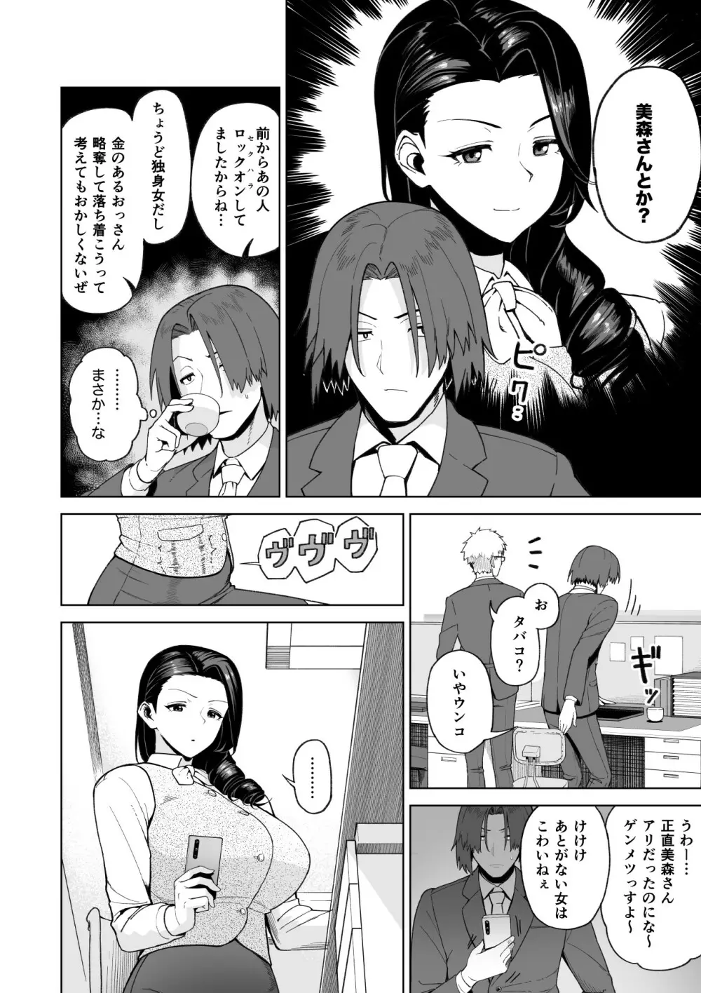 セフレ以上、婚約者未満。 Page.23