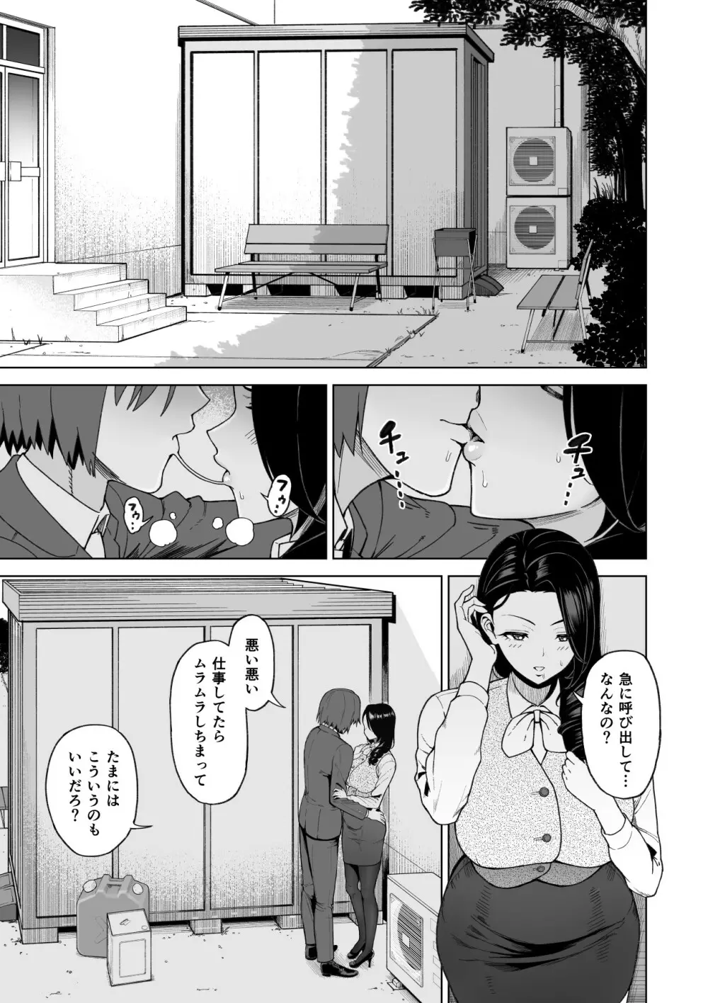 セフレ以上、婚約者未満。 Page.24