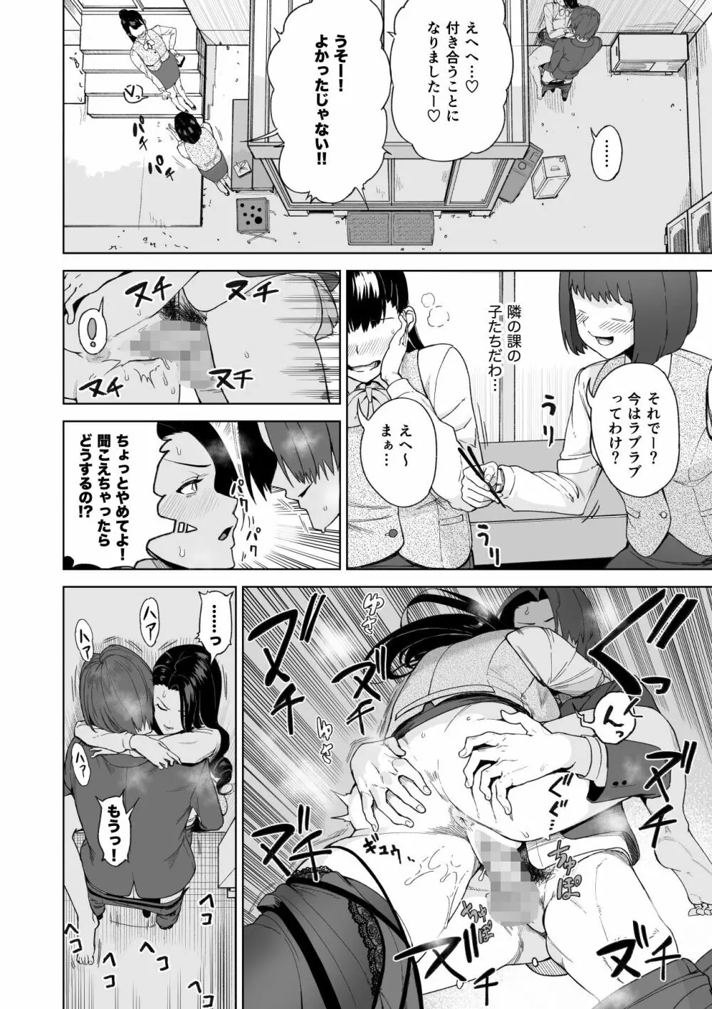 セフレ以上、婚約者未満。 Page.27