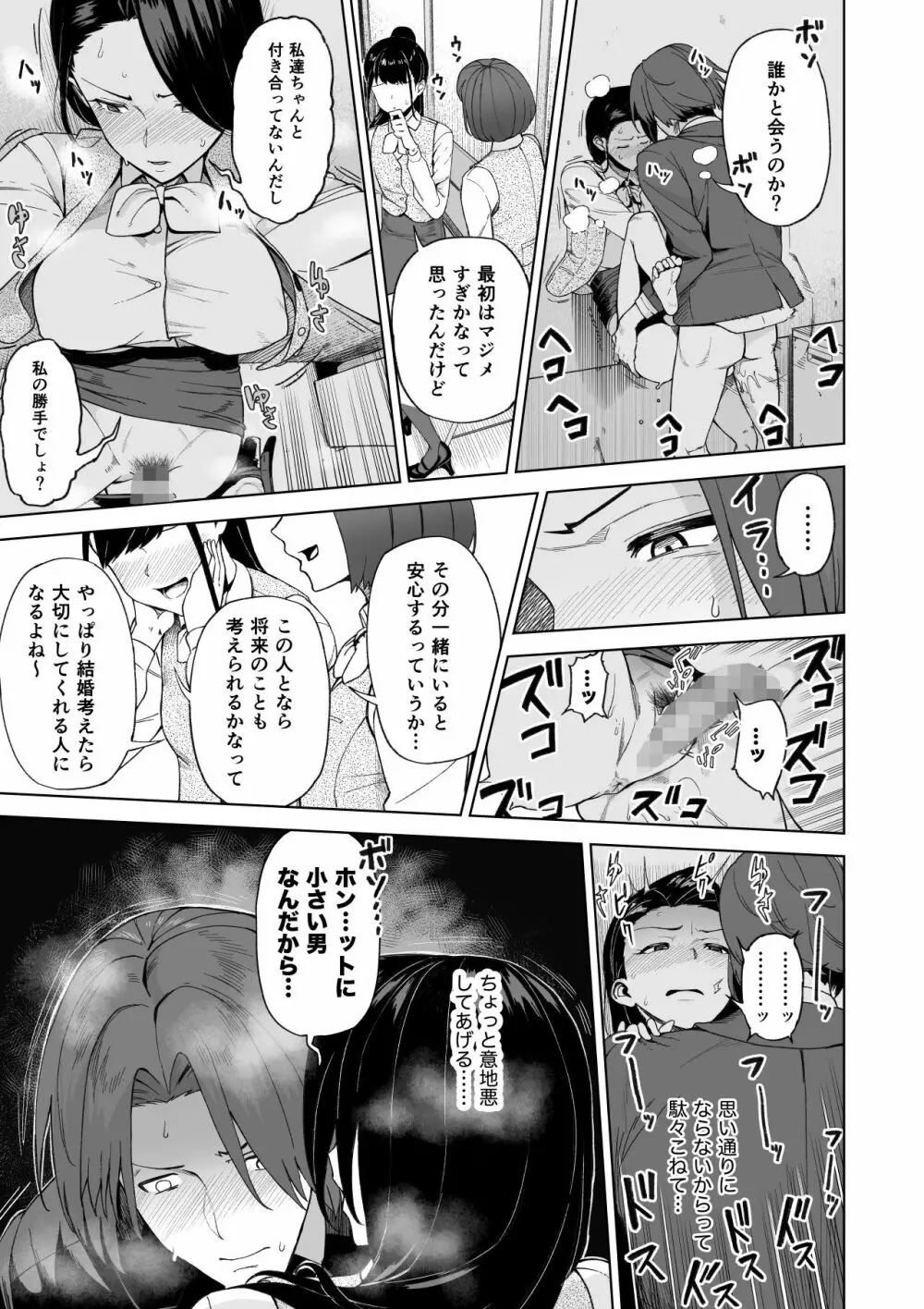 セフレ以上、婚約者未満。 Page.28
