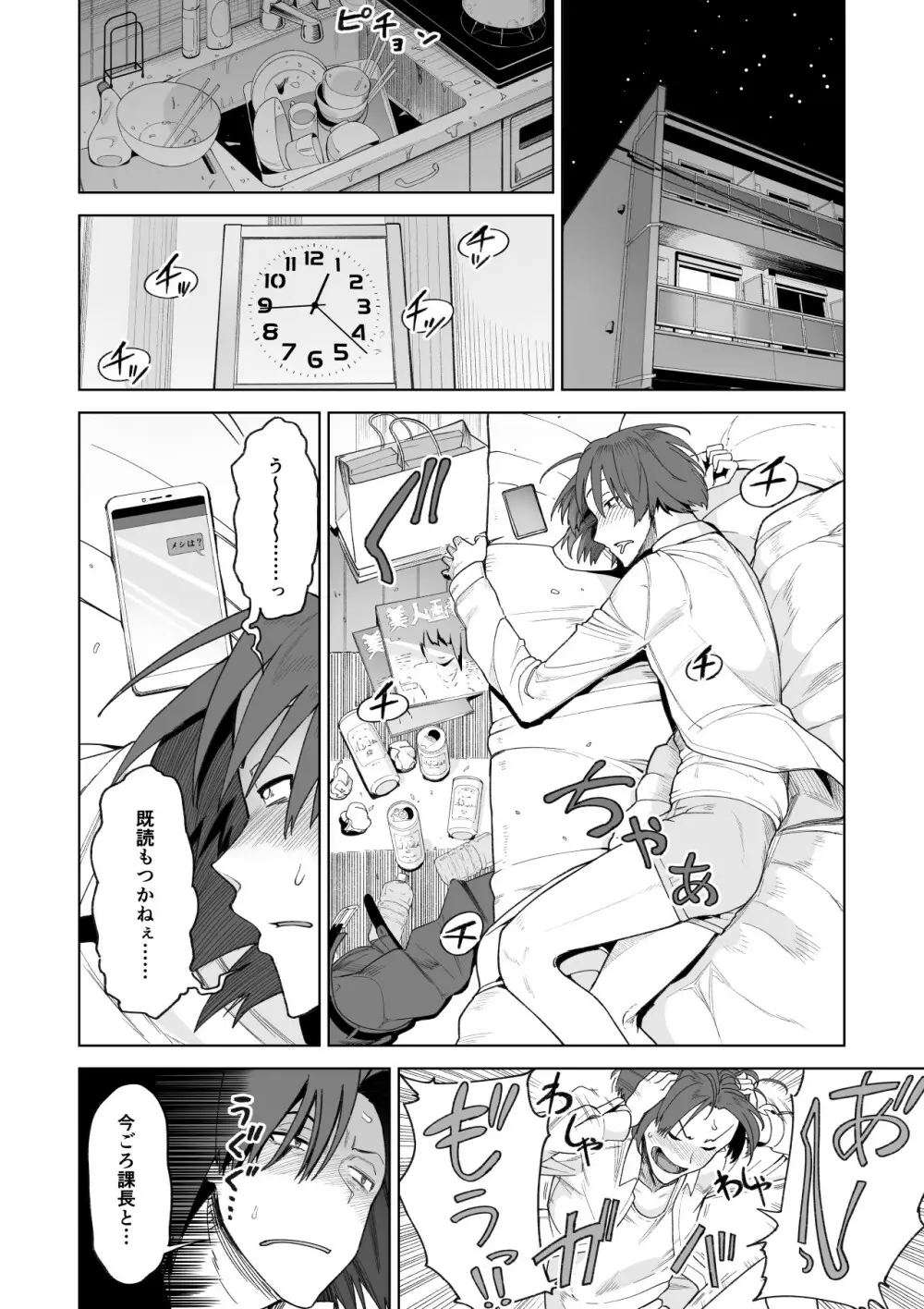 セフレ以上、婚約者未満。 Page.31