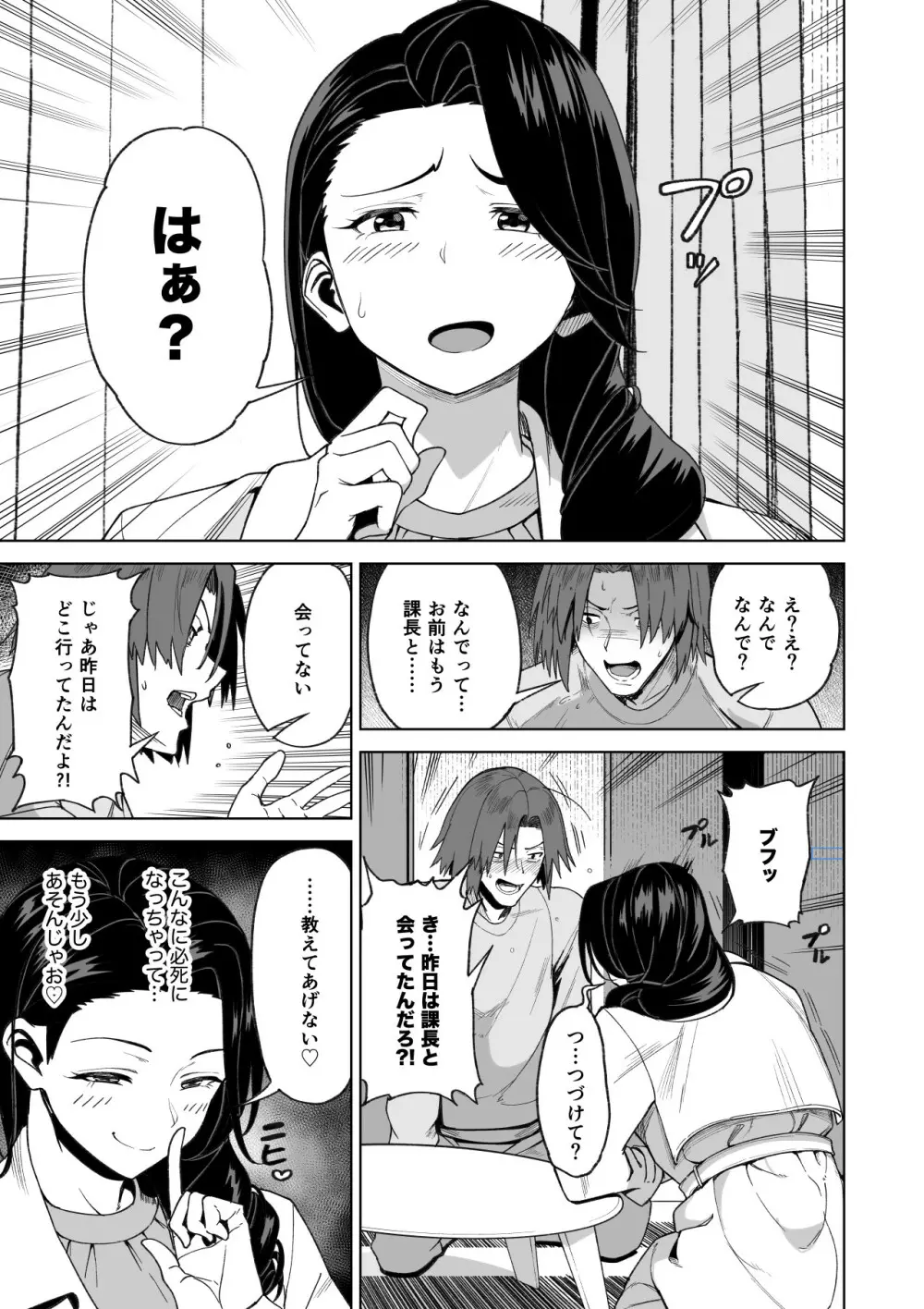 セフレ以上、婚約者未満。 Page.40