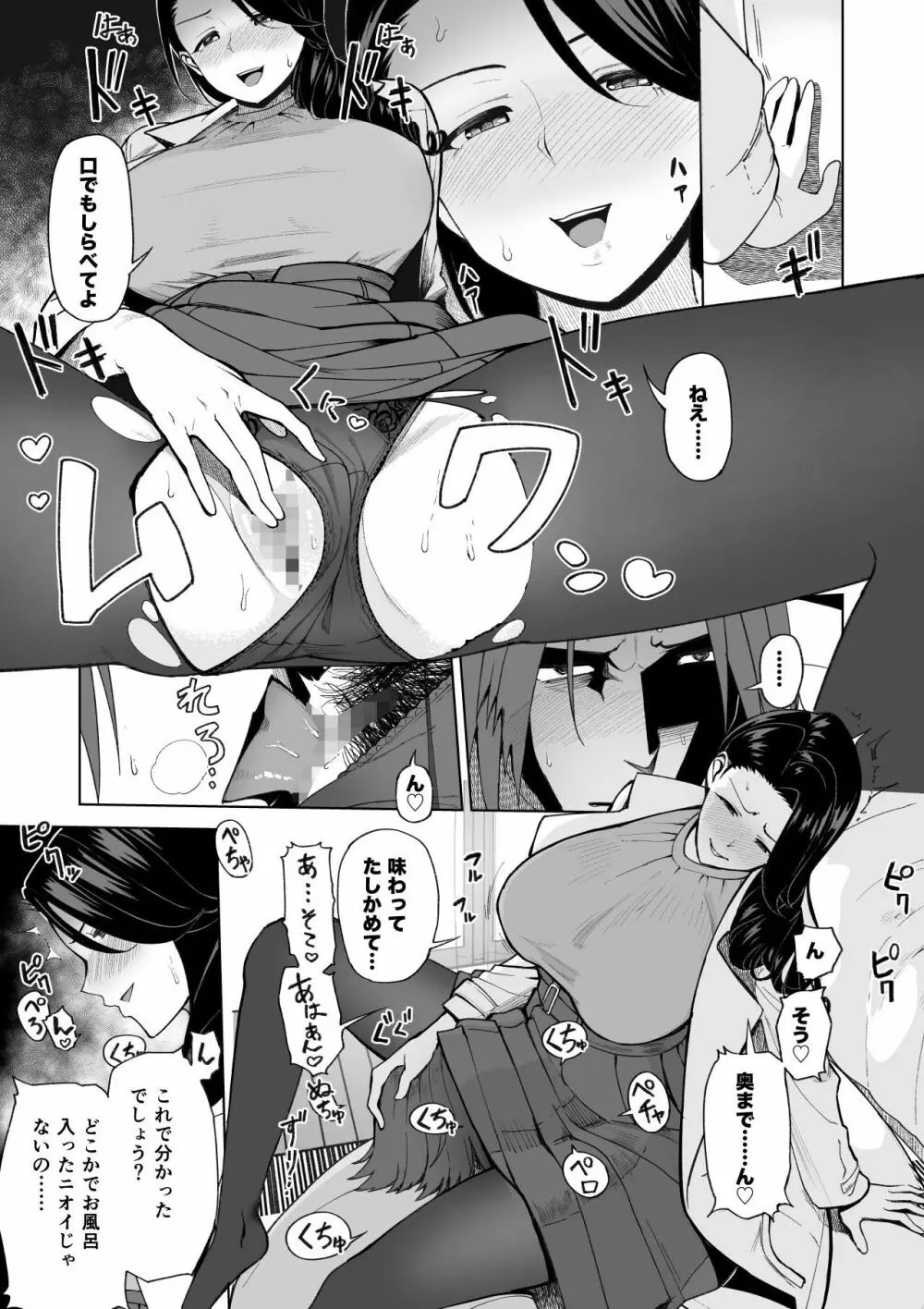 セフレ以上、婚約者未満。 Page.43