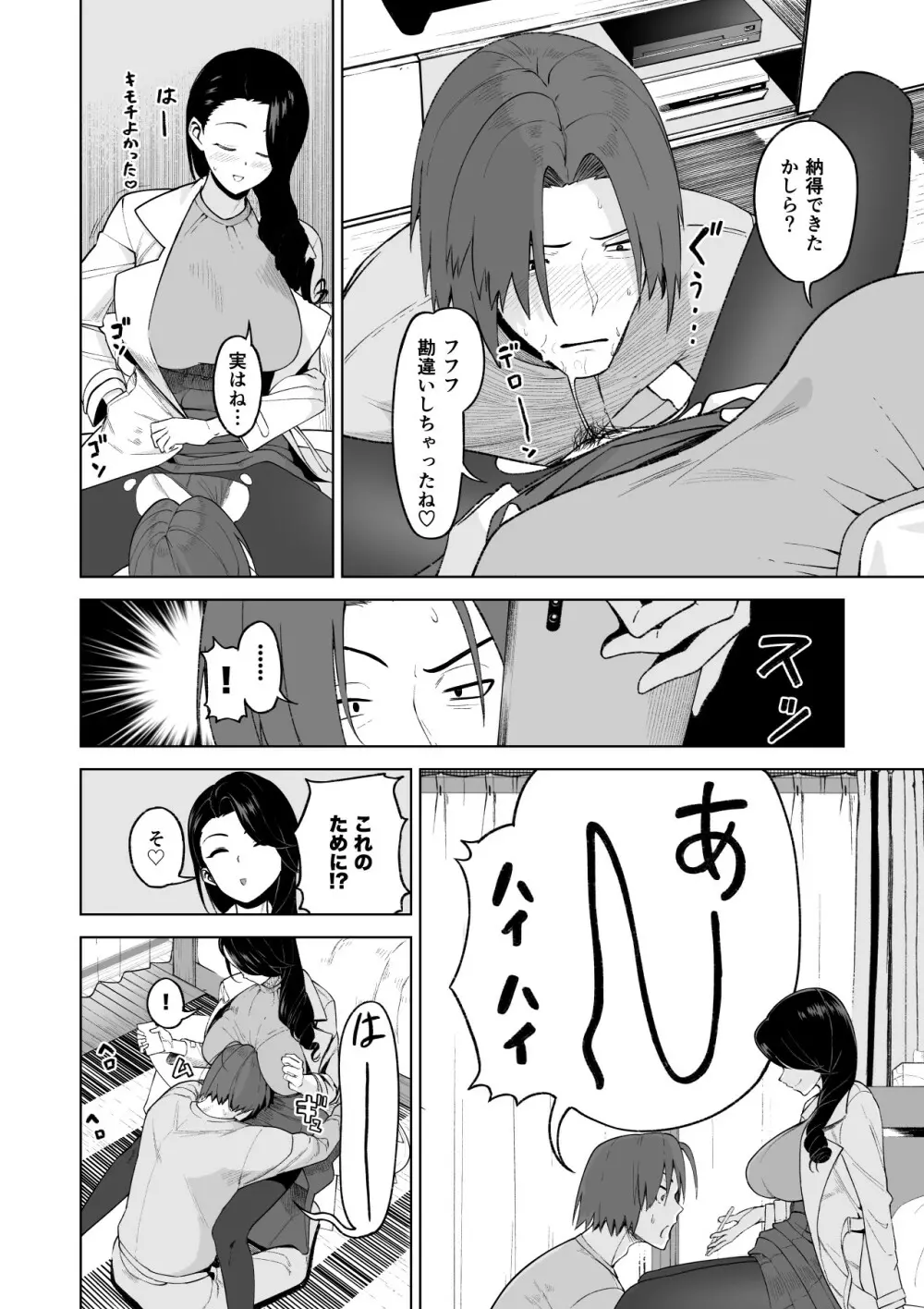 セフレ以上、婚約者未満。 Page.44