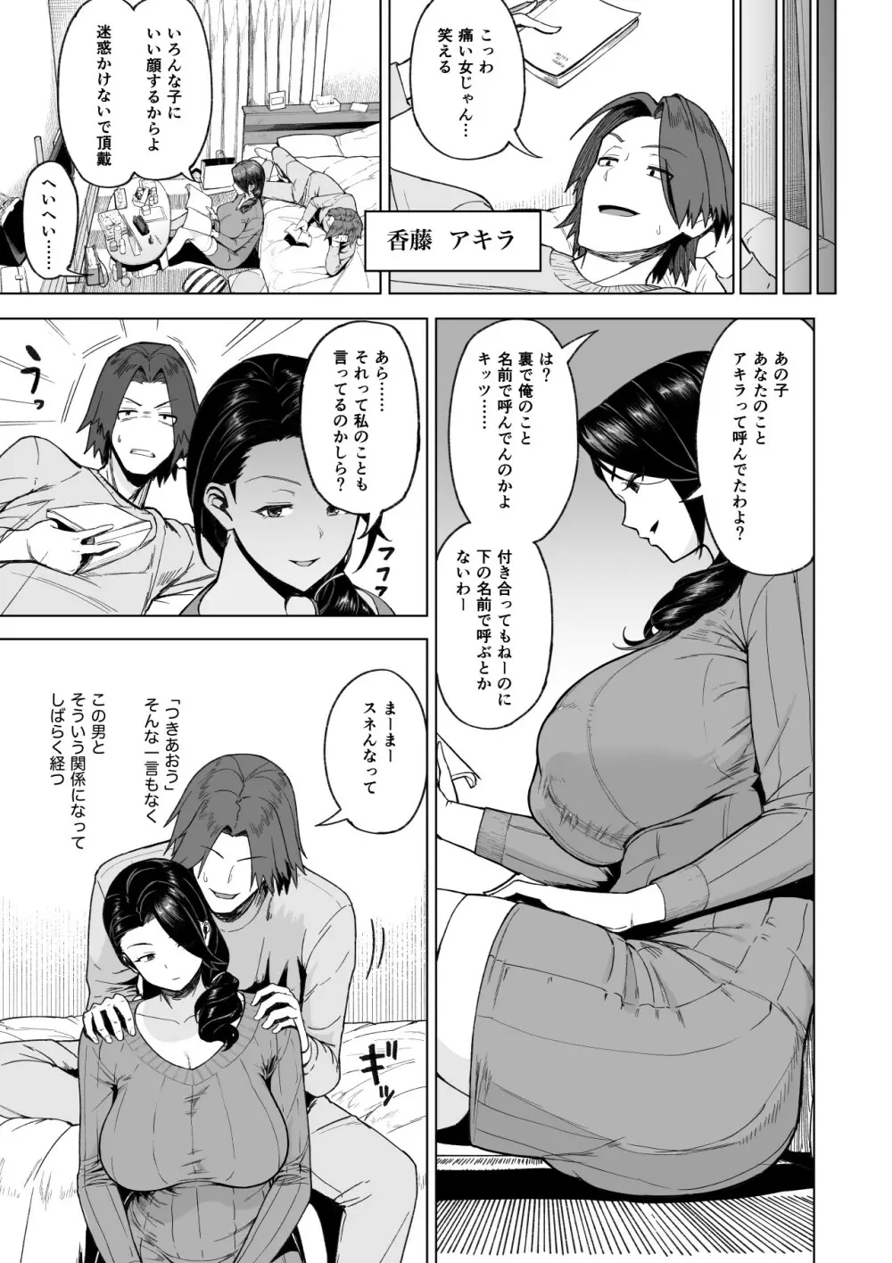 セフレ以上、婚約者未満。 Page.6