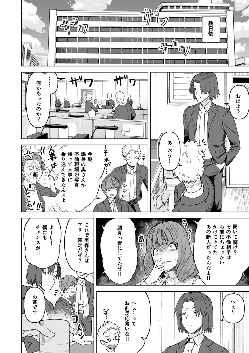 セフレ以上、婚約者未満。 Page.62