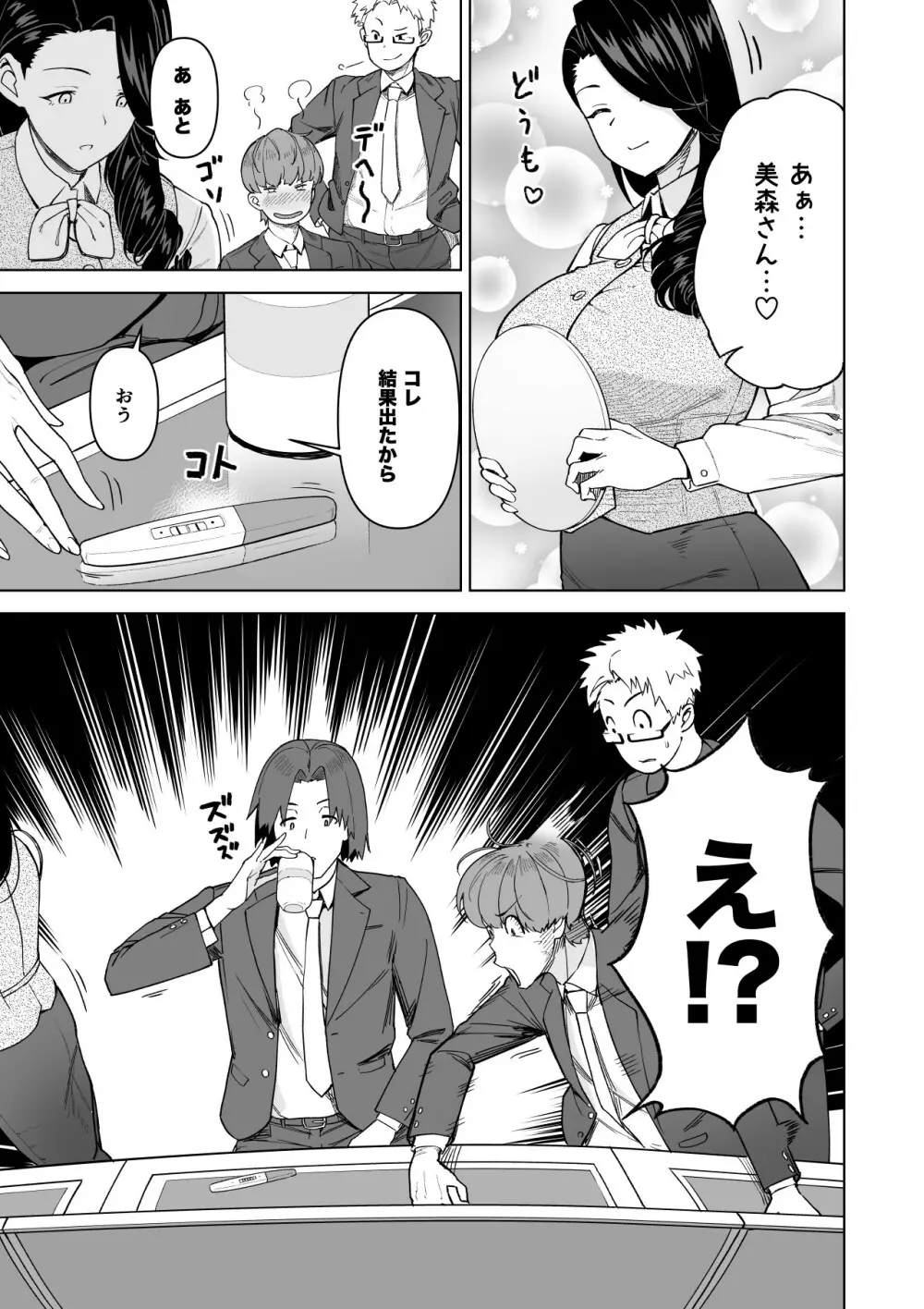 セフレ以上、婚約者未満。 Page.63
