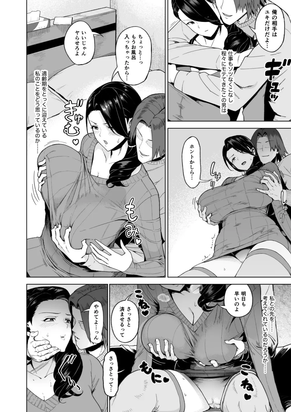 セフレ以上、婚約者未満。 Page.7