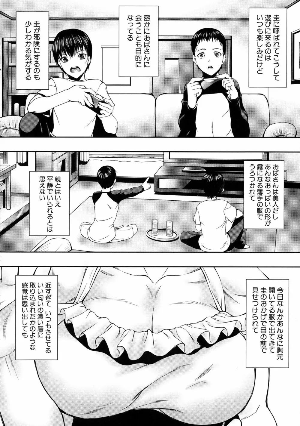 人妻と熟れた巨乳輪 Page.11