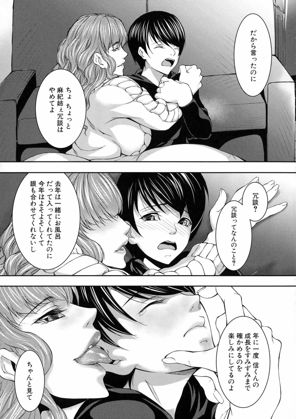 人妻と熟れた巨乳輪 Page.126