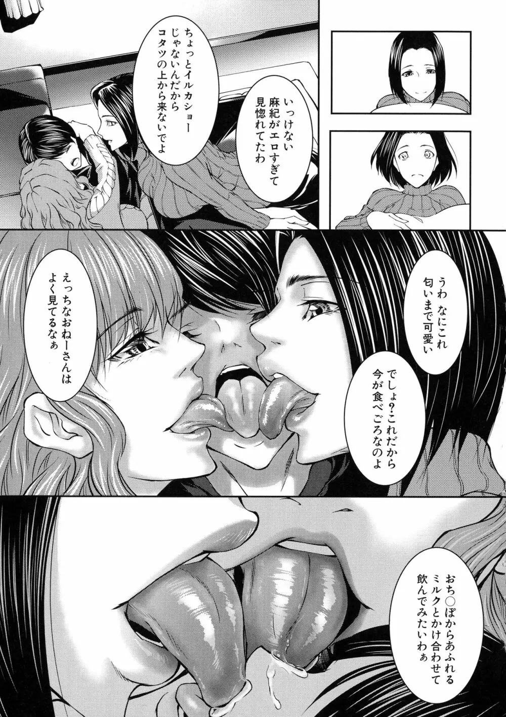 人妻と熟れた巨乳輪 Page.128