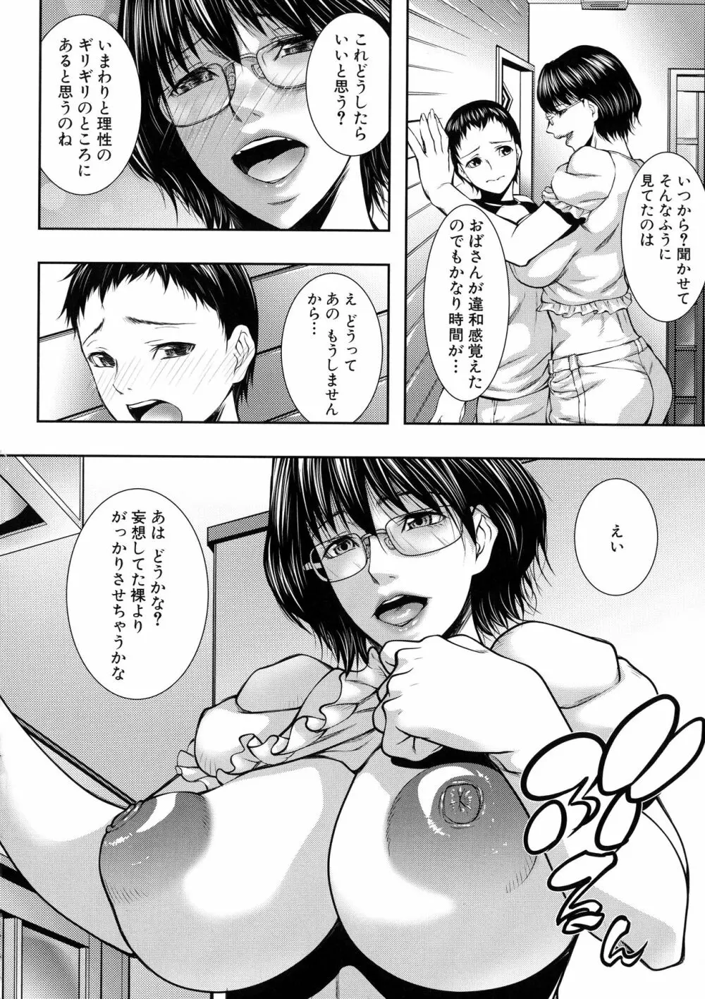 人妻と熟れた巨乳輪 Page.15