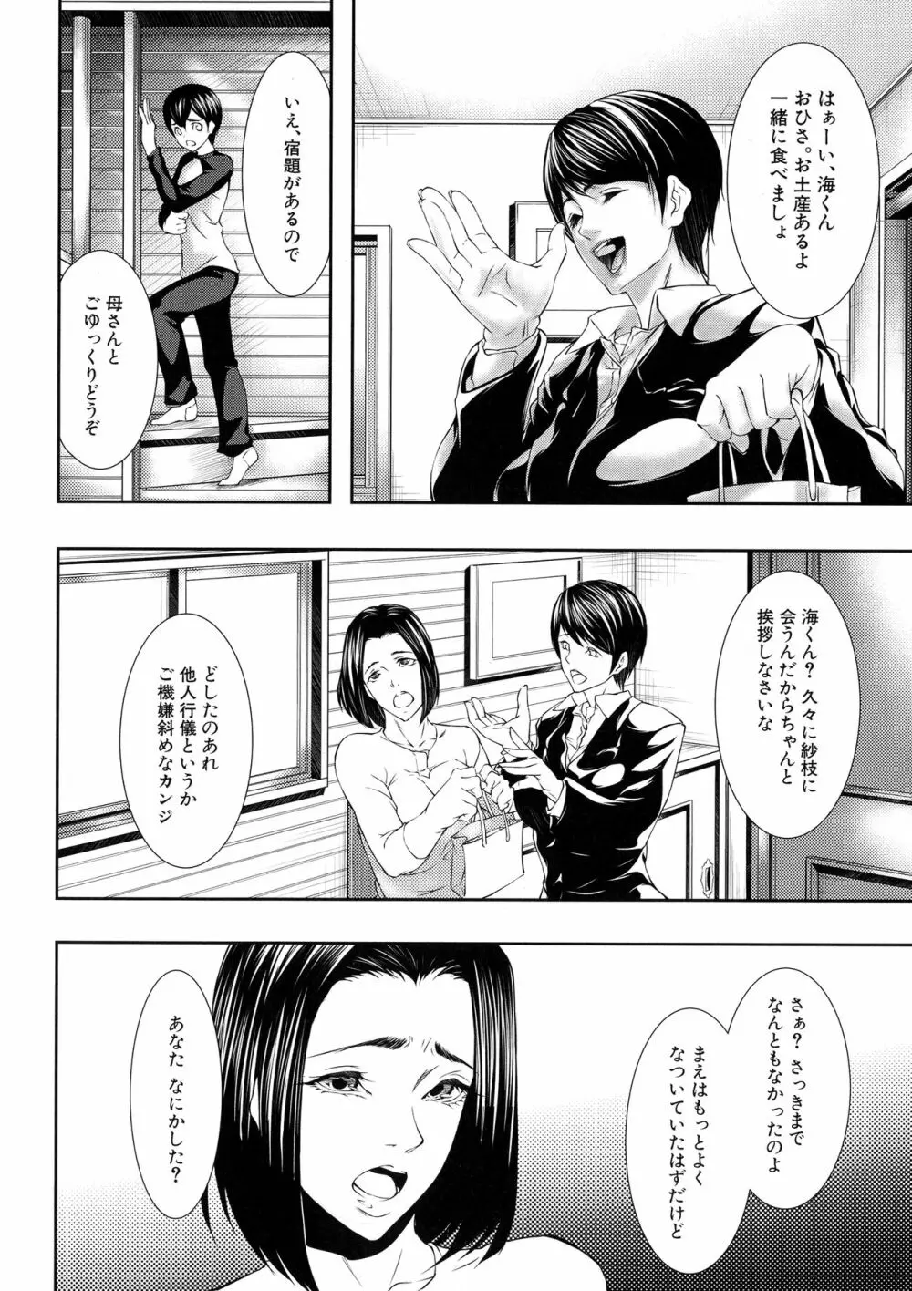 人妻と熟れた巨乳輪 Page.154