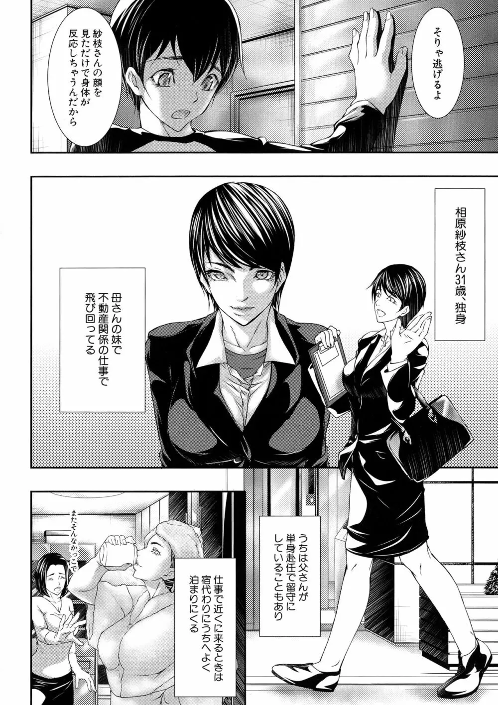 人妻と熟れた巨乳輪 Page.156