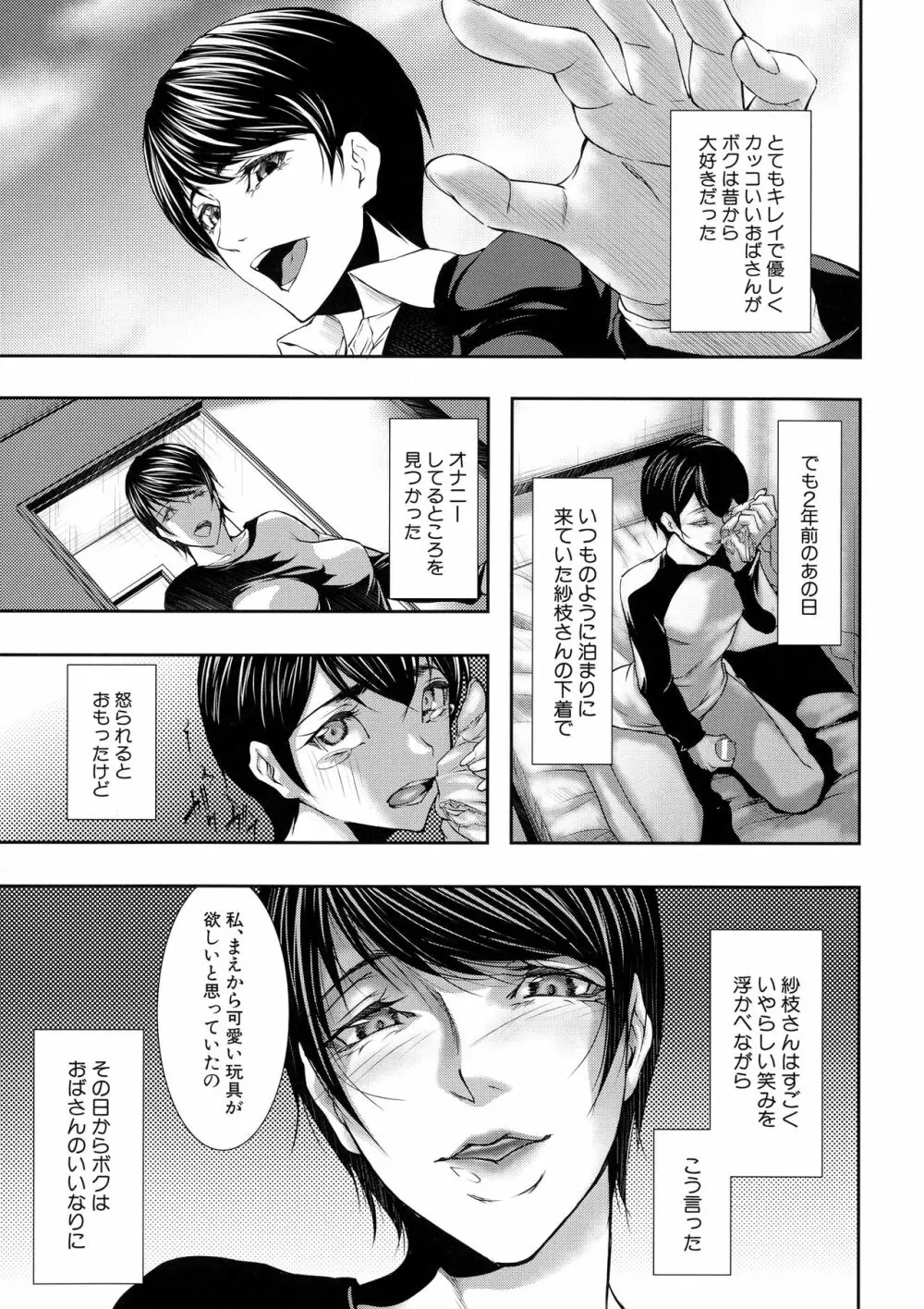 人妻と熟れた巨乳輪 Page.157