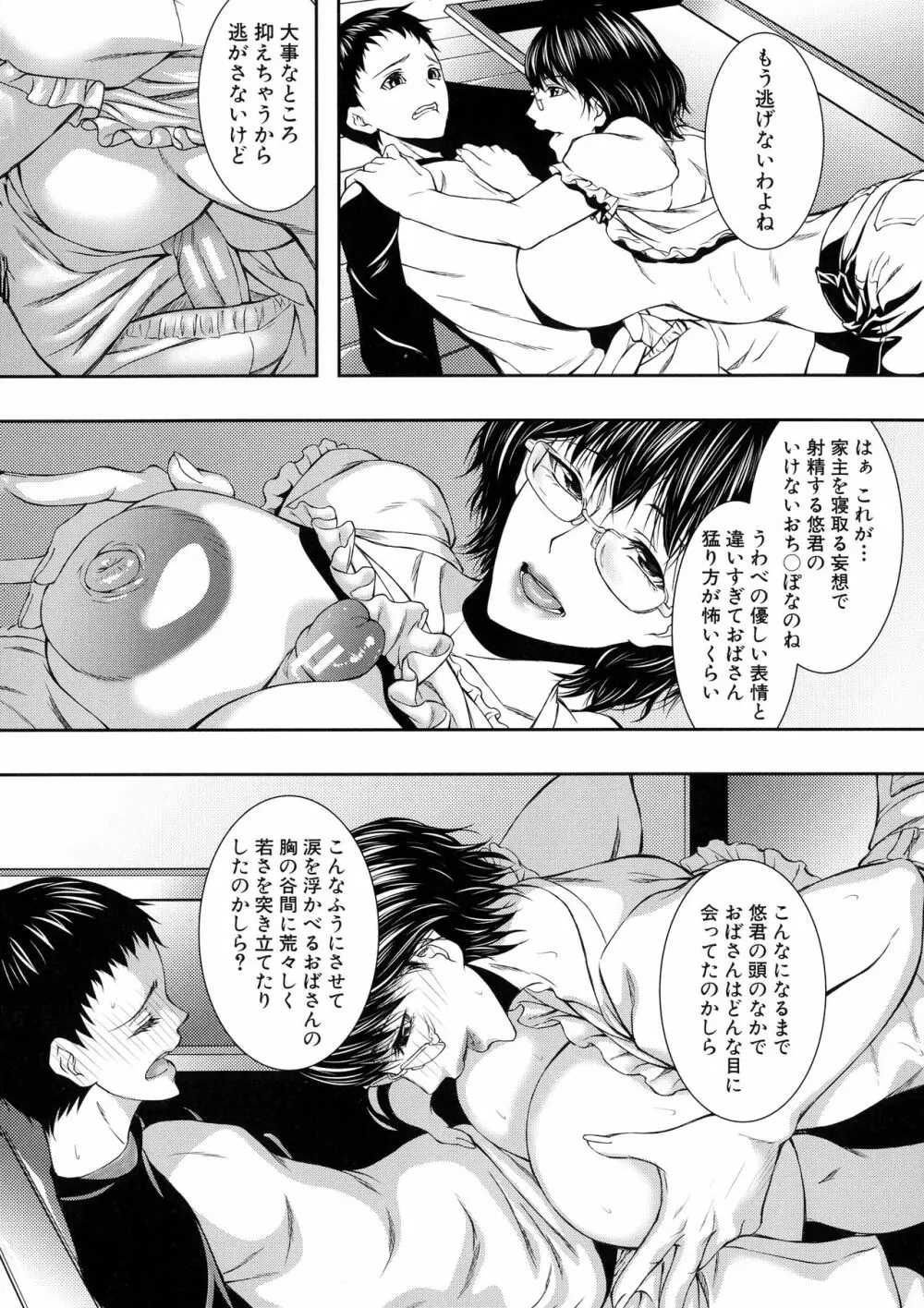 人妻と熟れた巨乳輪 Page.18