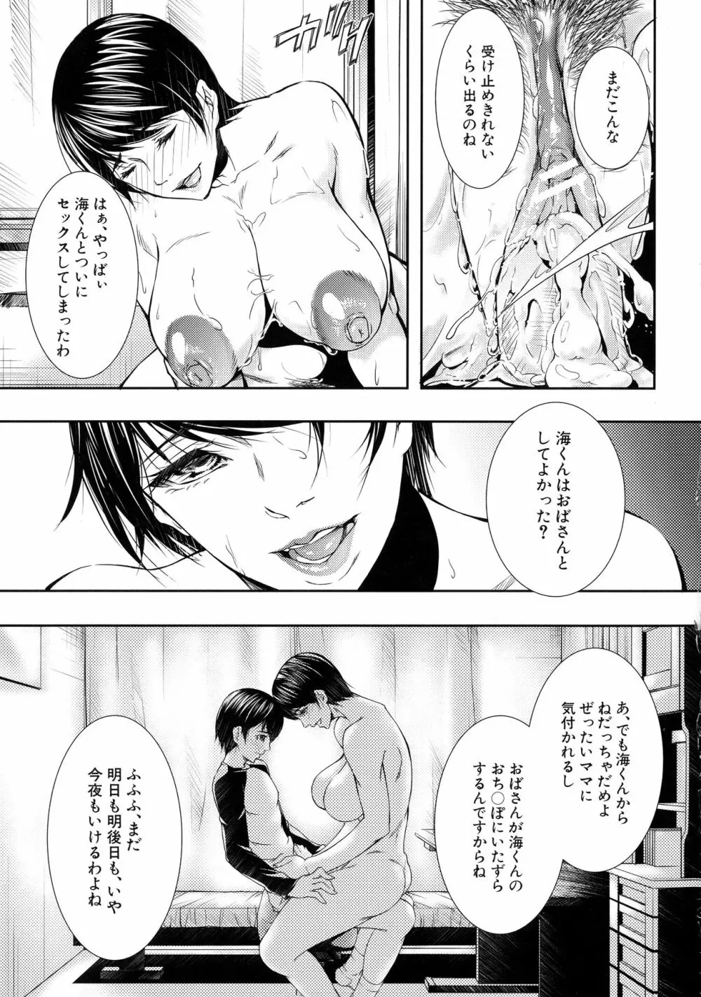 人妻と熟れた巨乳輪 Page.187