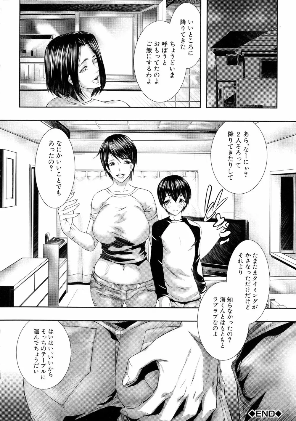 人妻と熟れた巨乳輪 Page.188